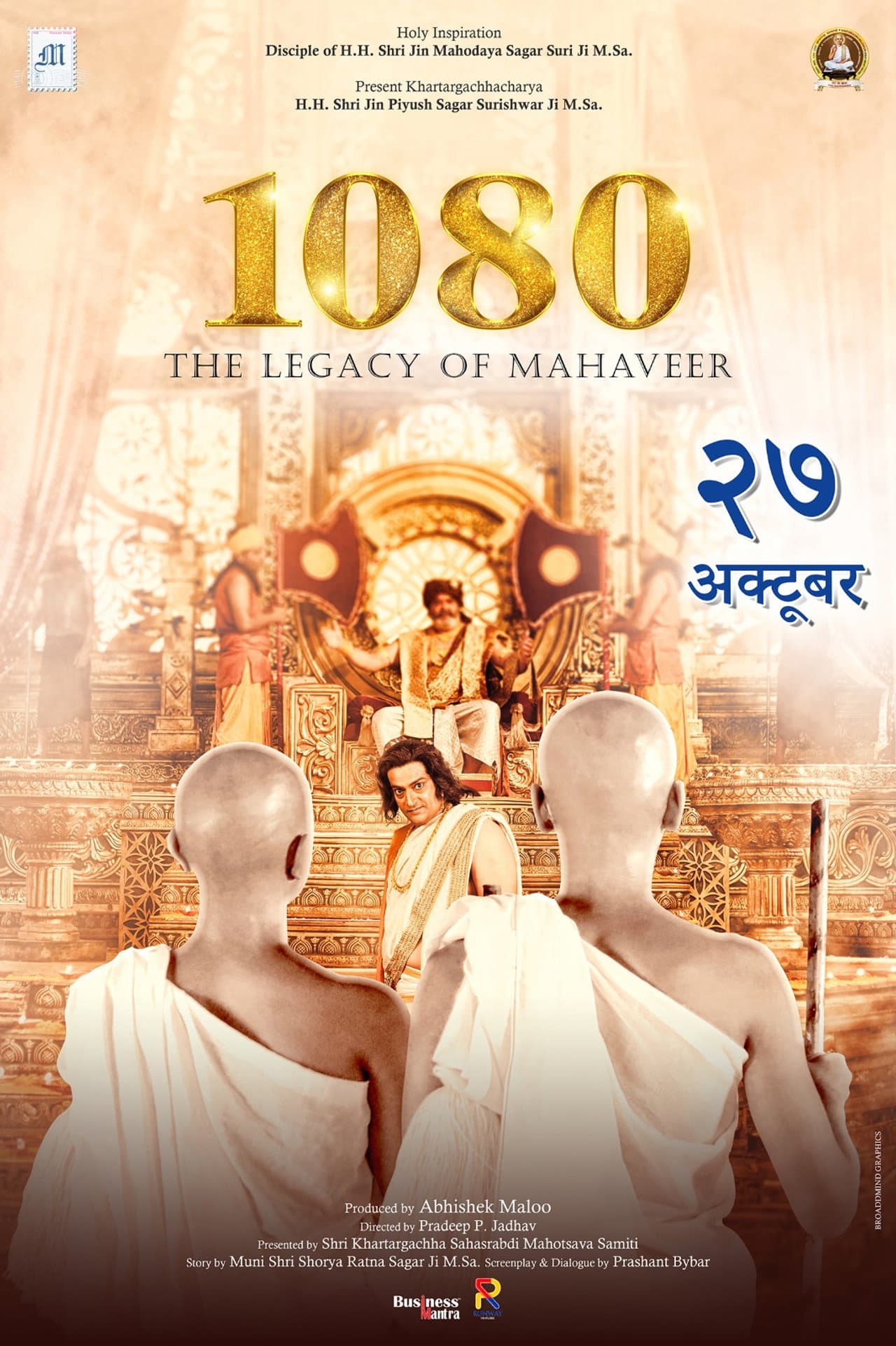 1080 - The Legacy of Mahaveer preview 1