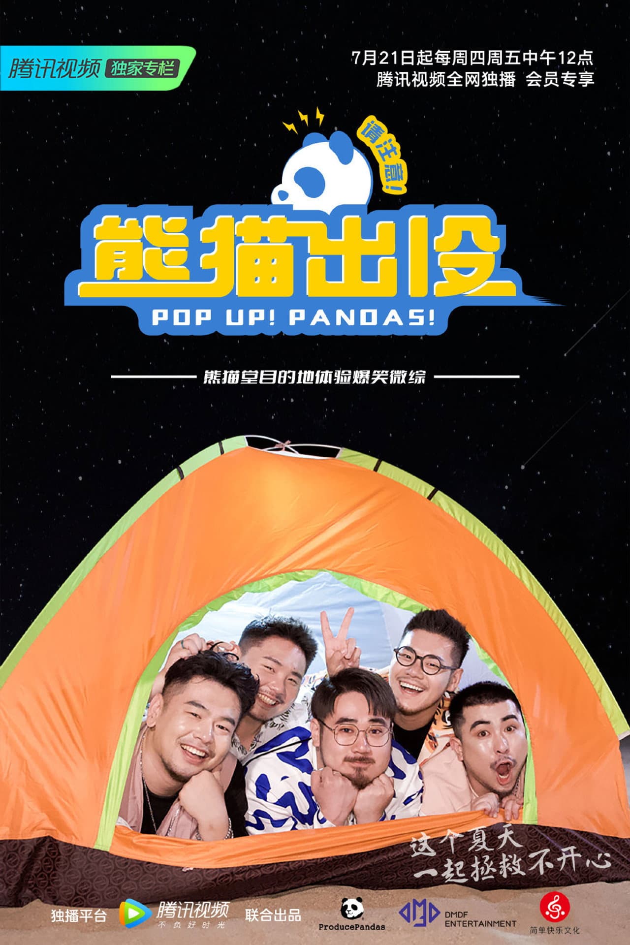 熊猫出没请注意 preview 2