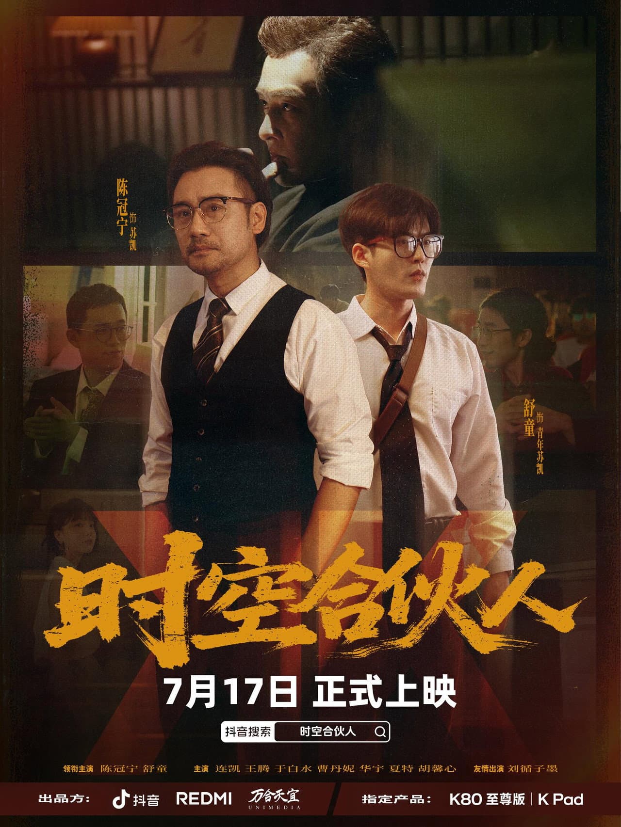 Shi Kong He Huo Ren preview 2