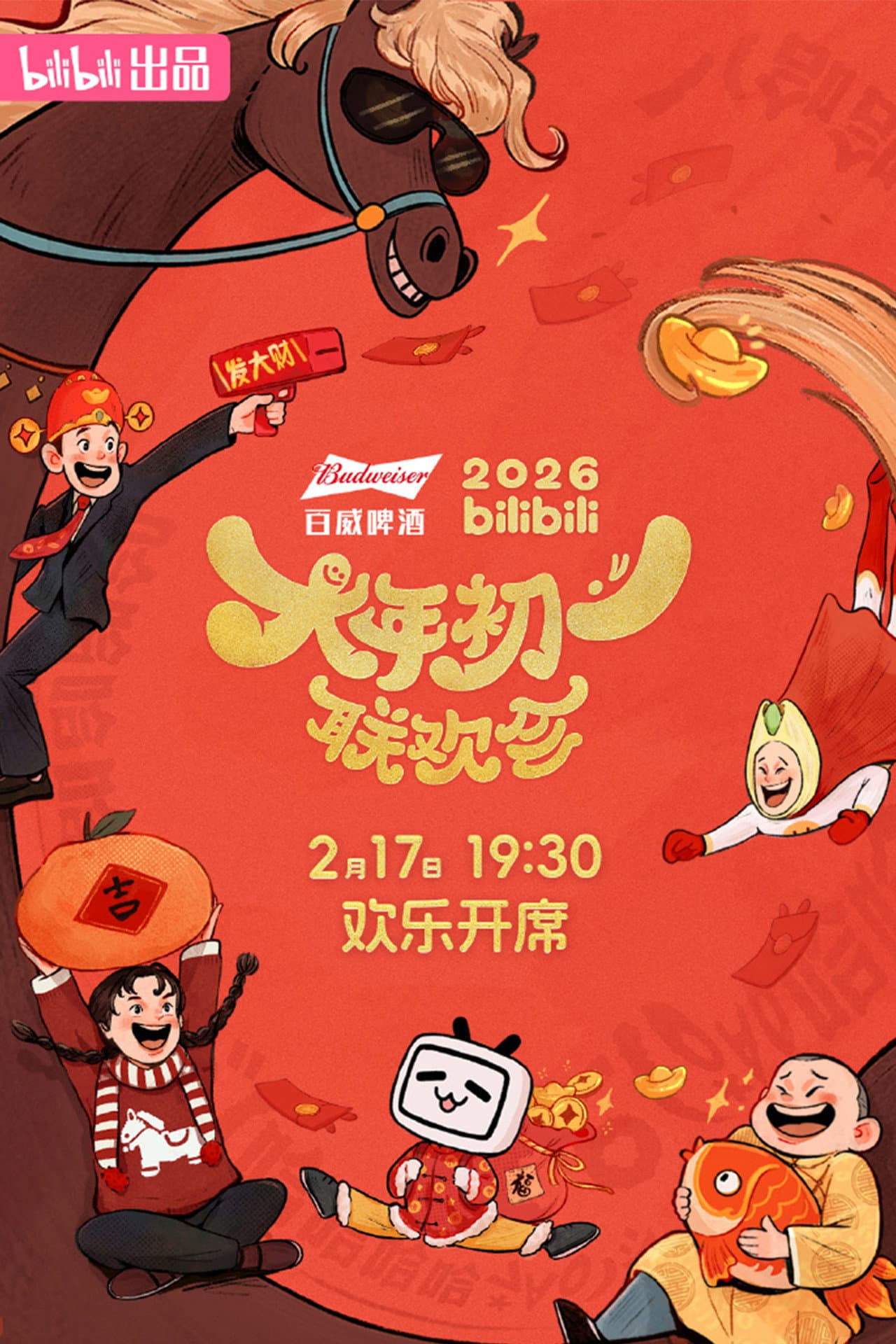 2026bilibili大年初一联欢会 preview 2