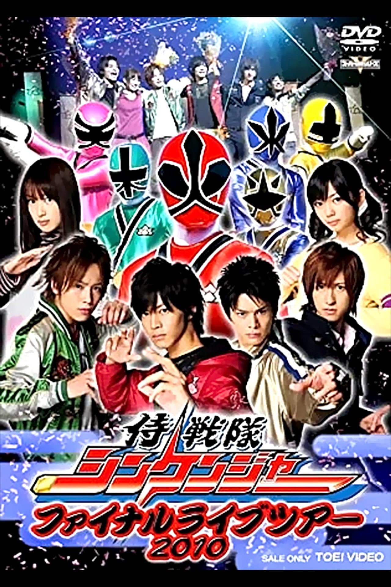 Samurai Sentai Shinkenger Final Live Tour 2010 preview 1