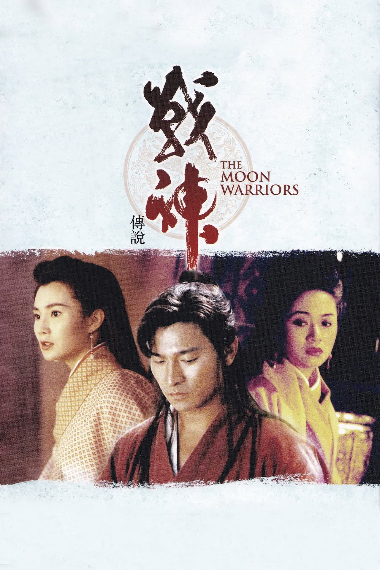 Moon Warriors preview 2