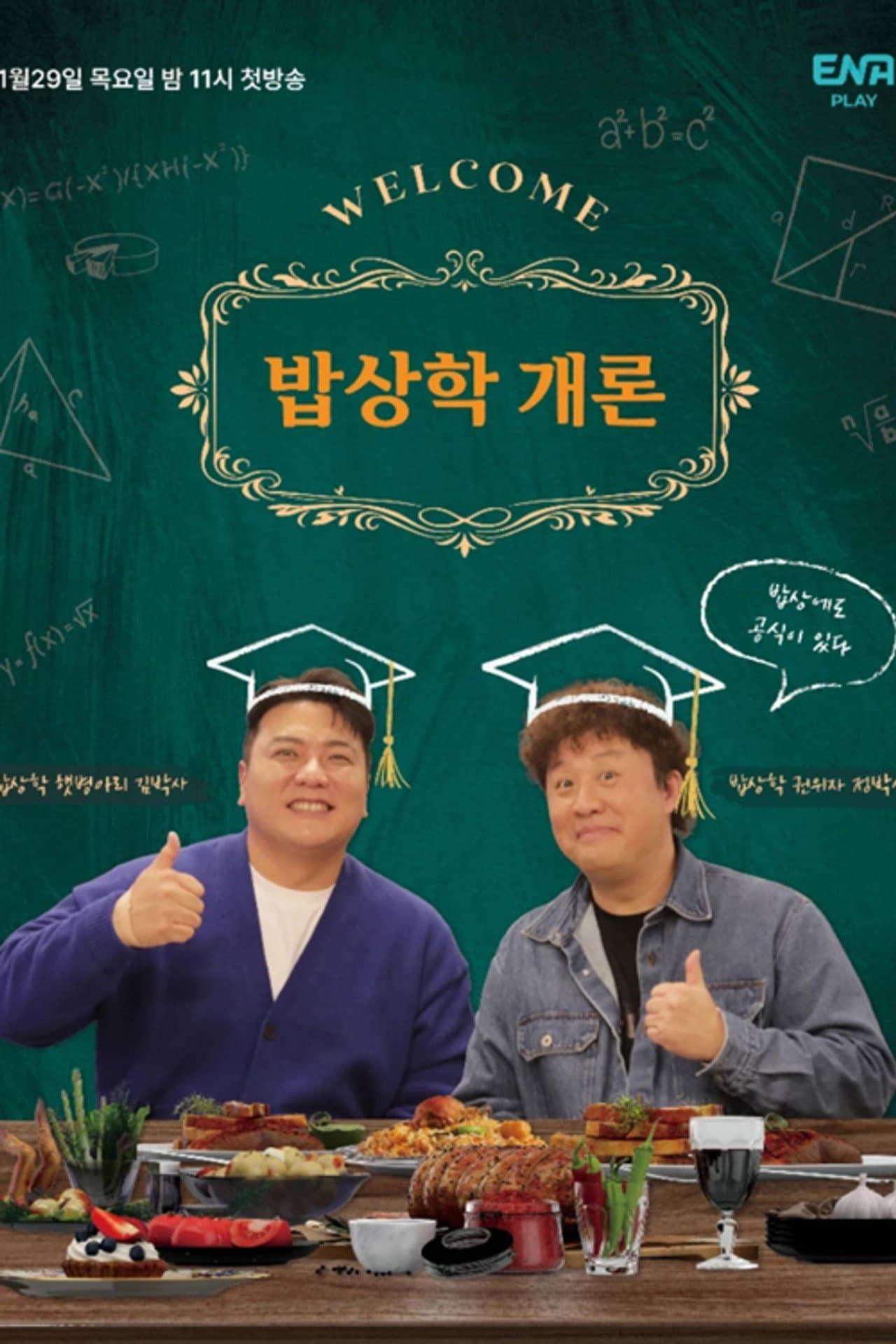 밥상학 개론 preview 1