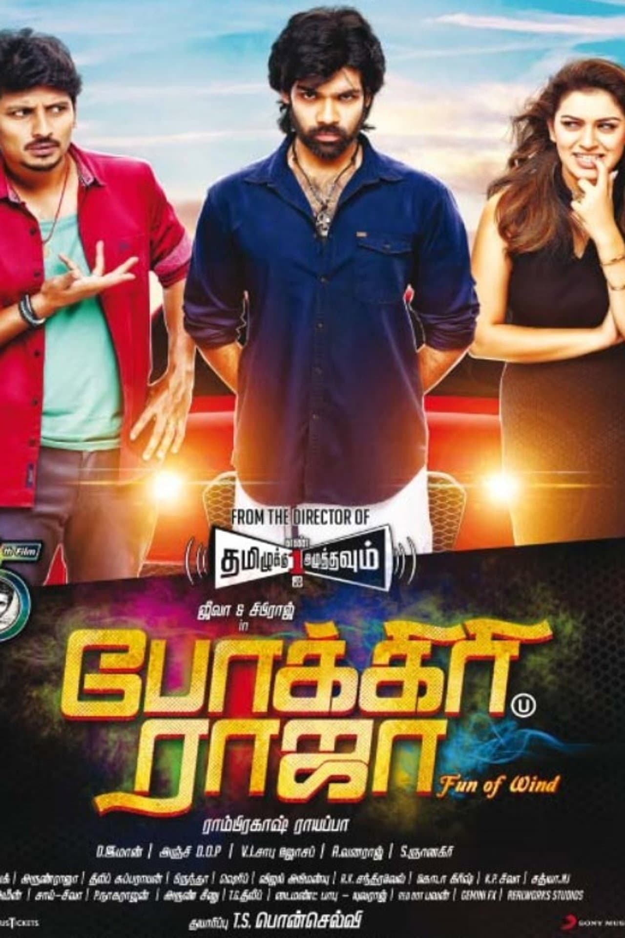 Pokkiri Raja preview 2