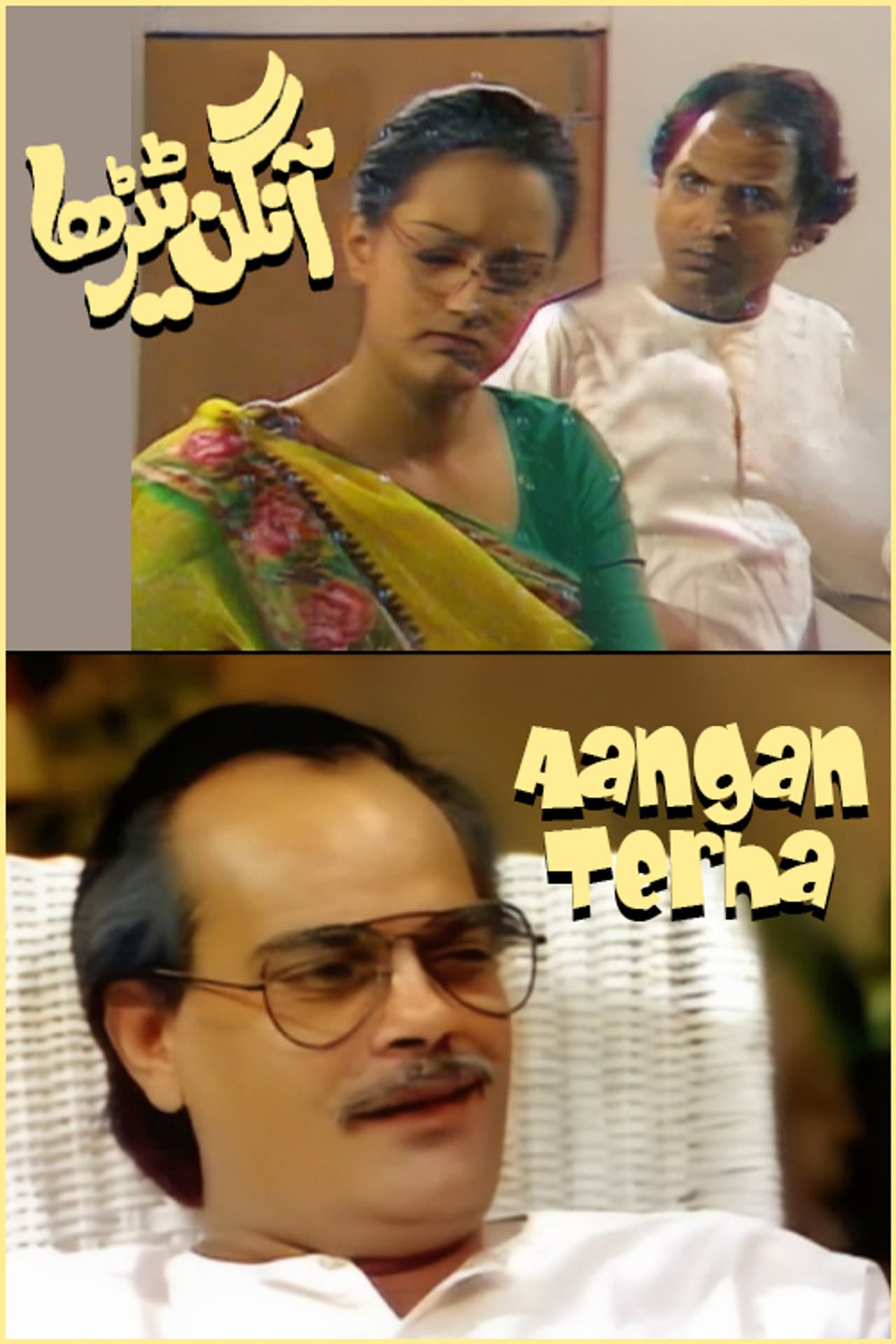 Aangan Terha preview 2