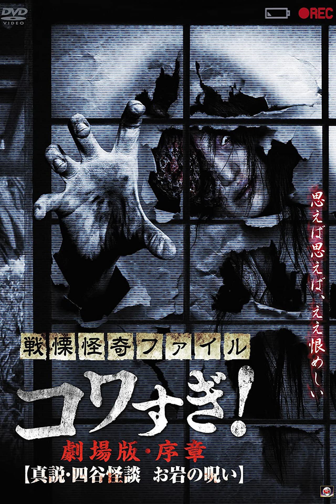 Senritsu Kaiki File Kowasugi! Preface: True Story of the Ghost of Yotsuya preview 2
