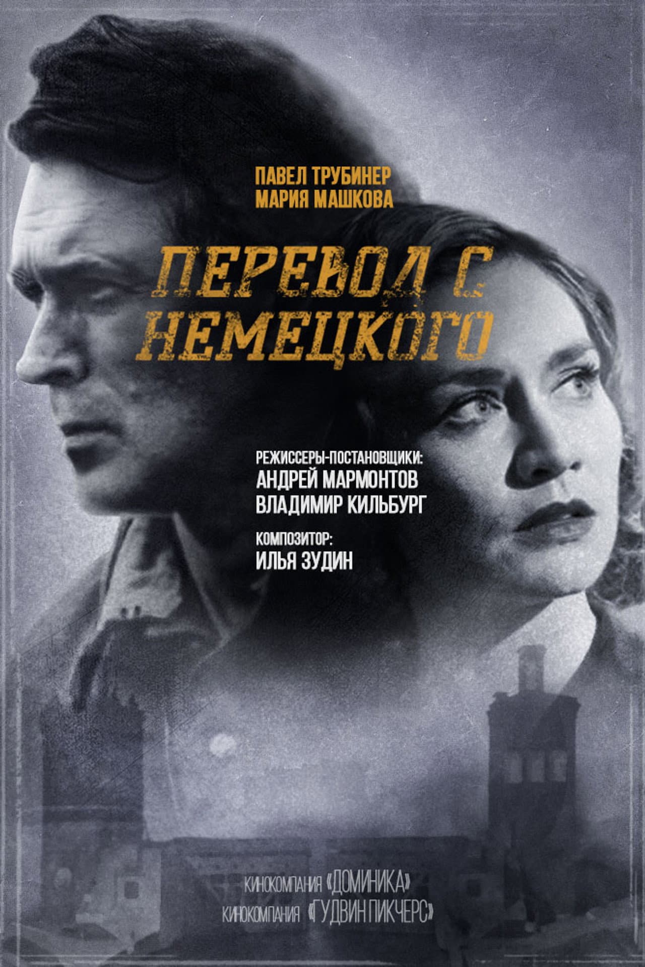 Перевод с немецкого preview 2