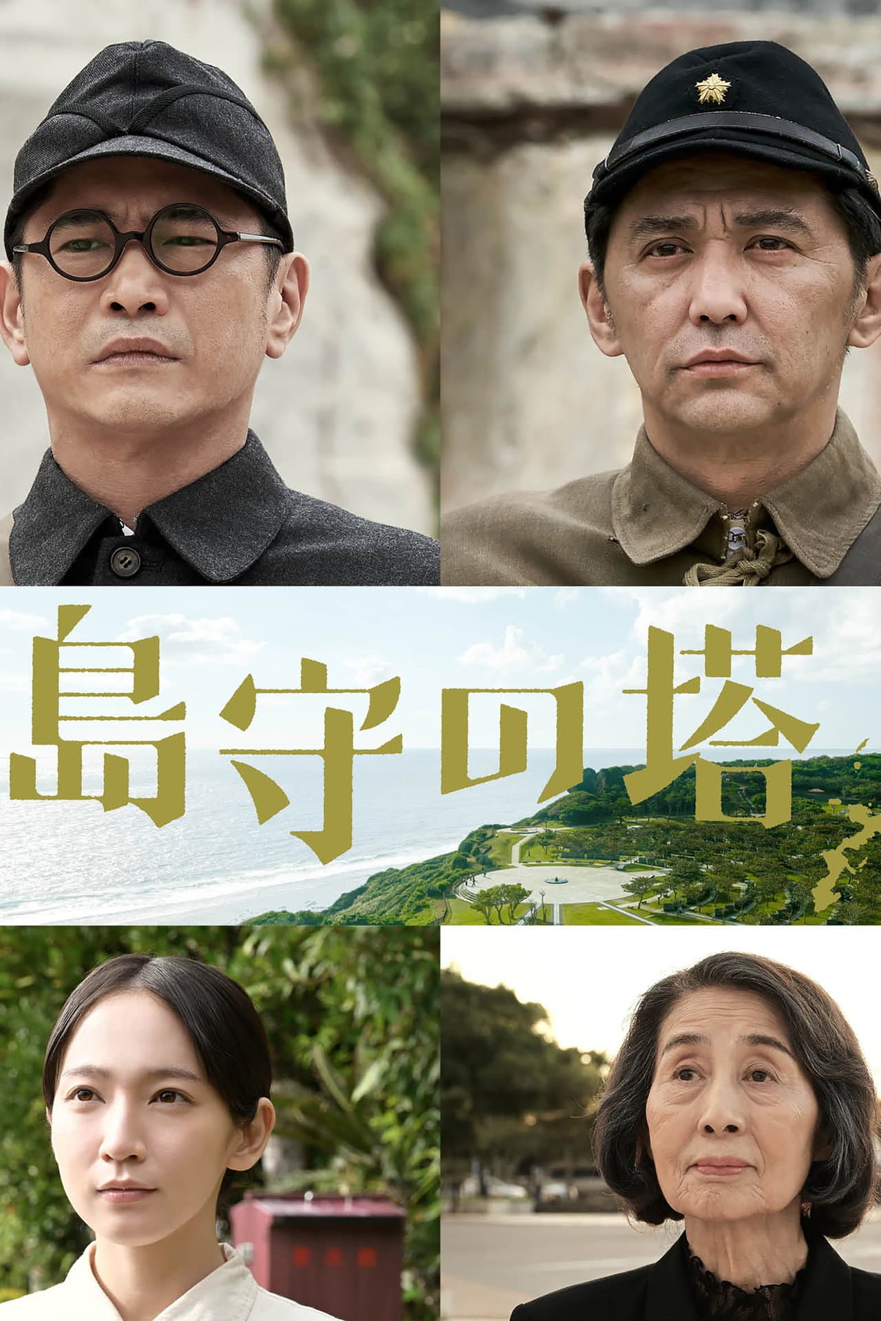 Shimamori Tower preview 2