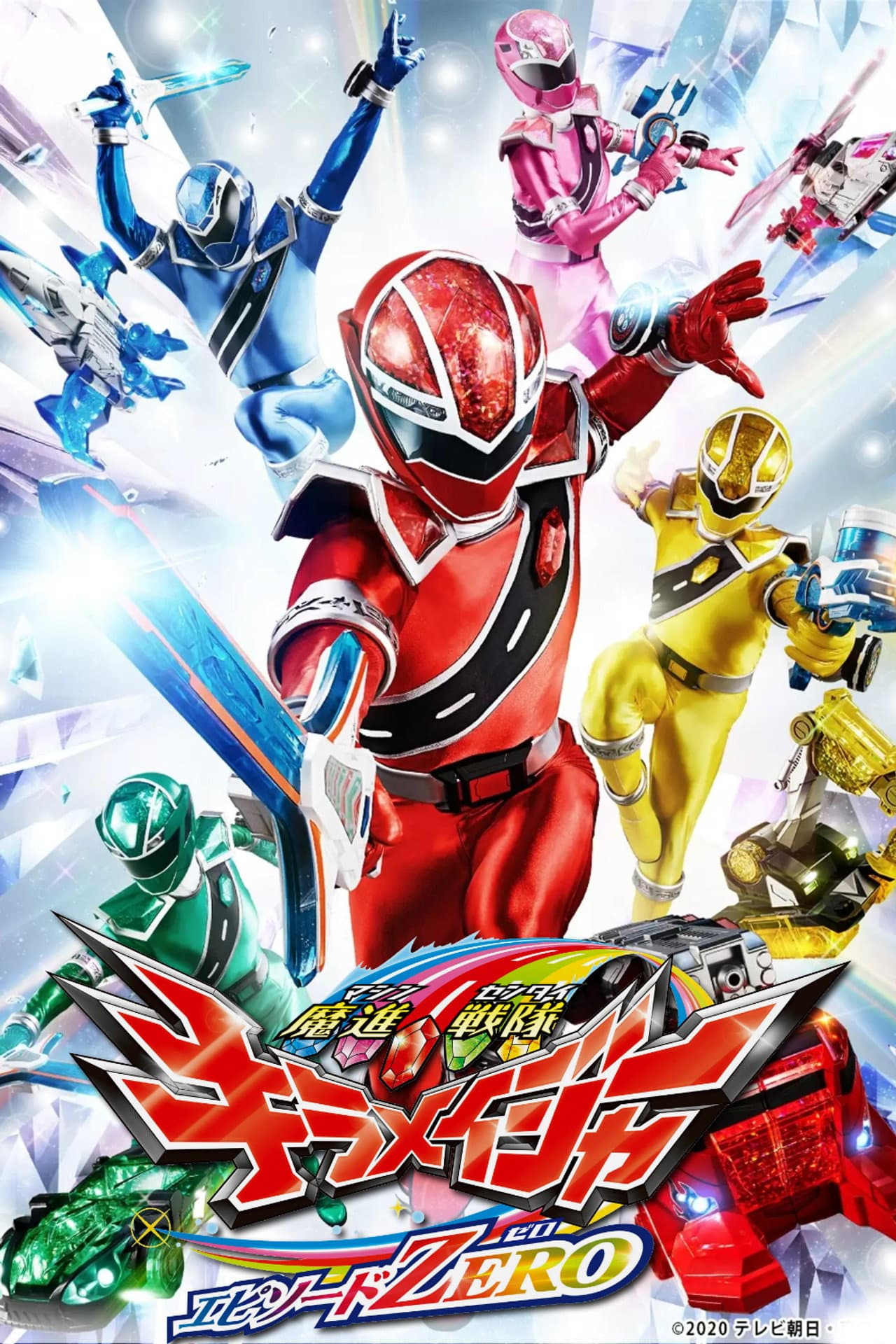Mashin Sentai Kiramager: Episode ZERO preview 2