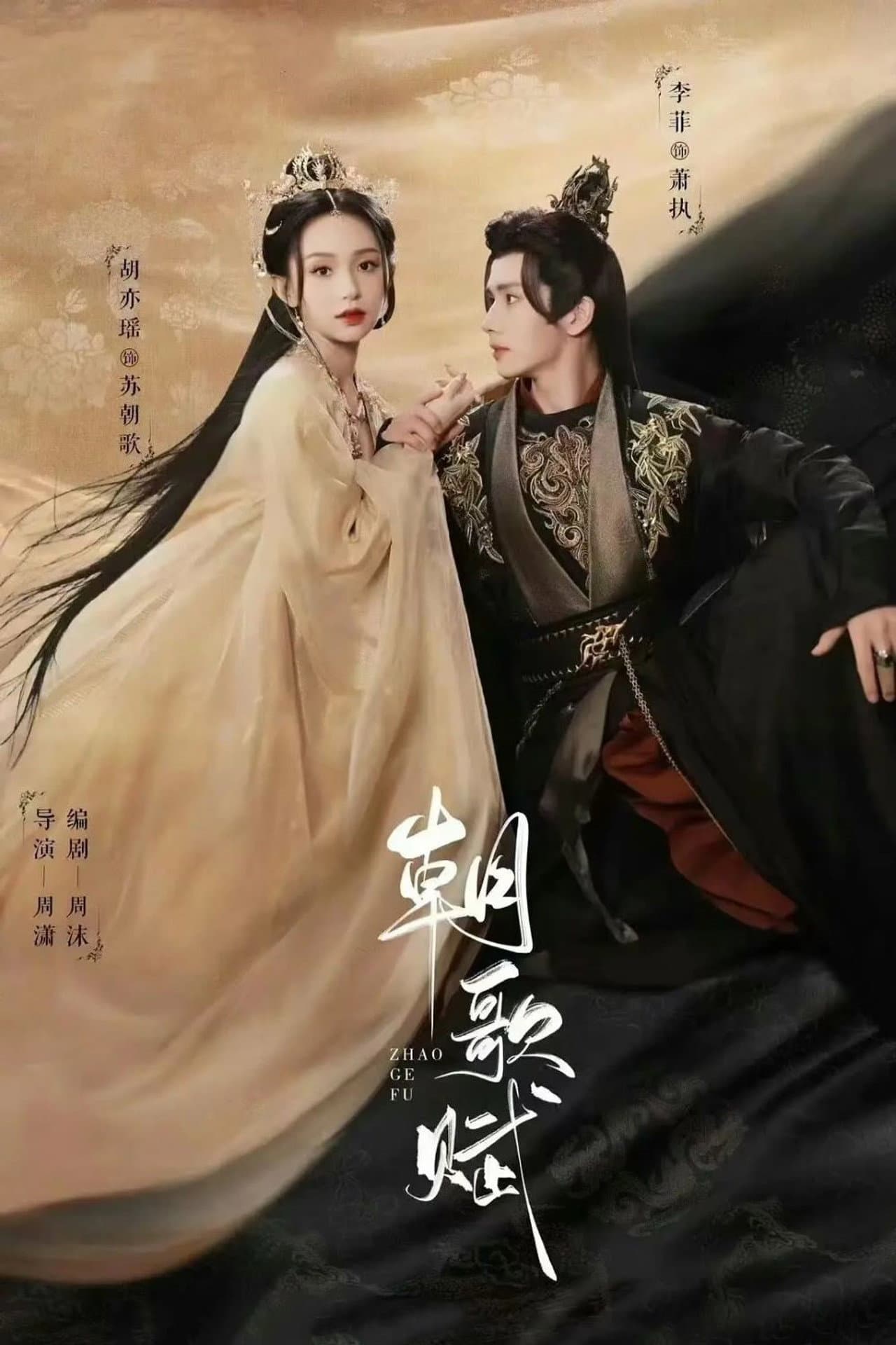 Zhao Ge Fu preview 2