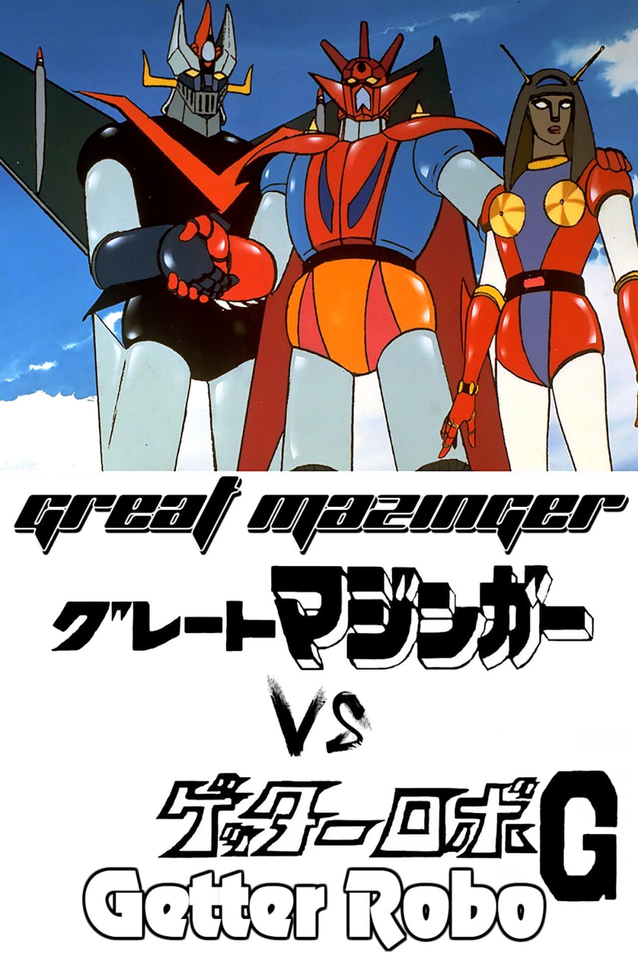 Great Mazinger vs. Getter Robo G: The Great Space Encounter preview 2
