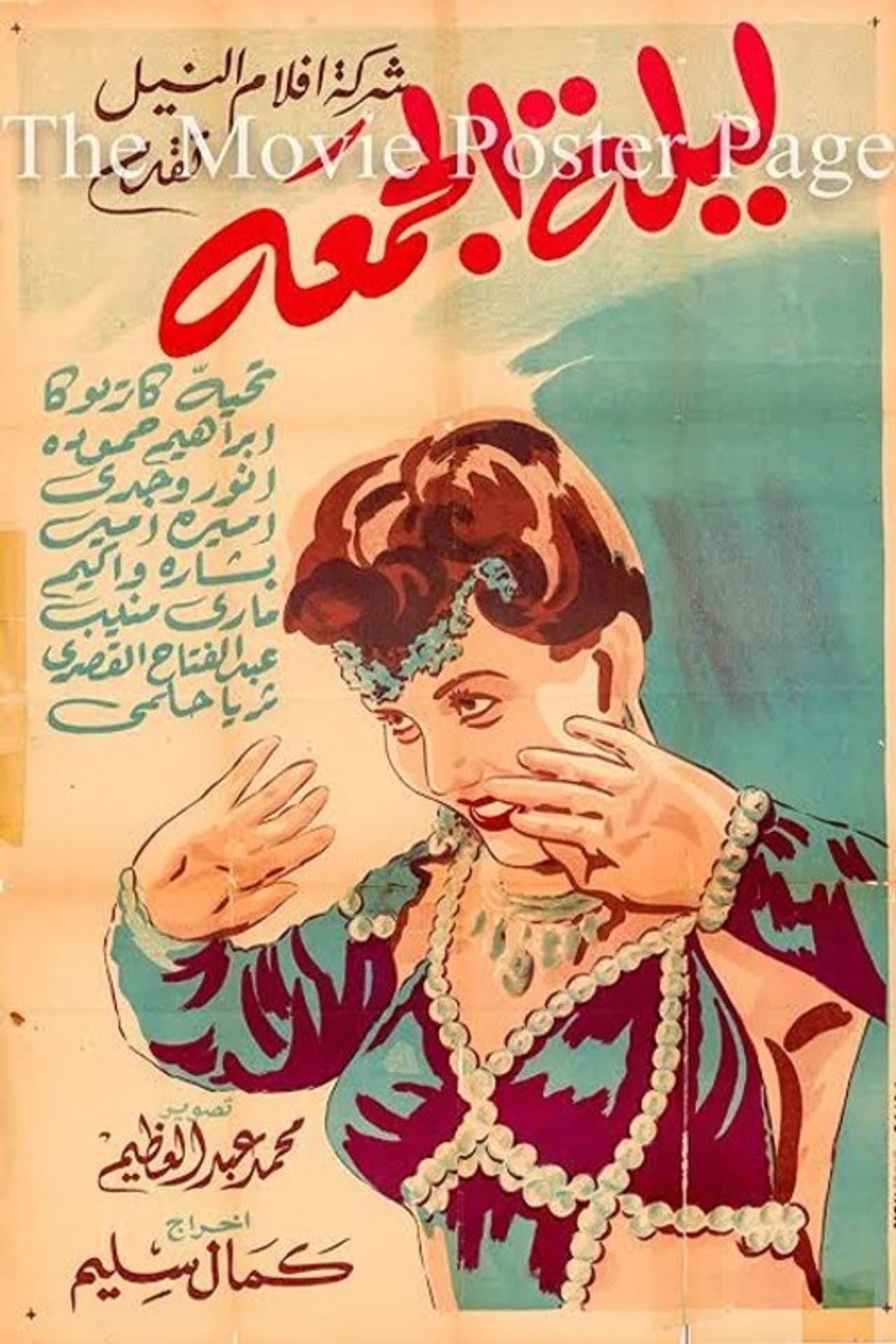 Laylat Al-Jumea preview 2