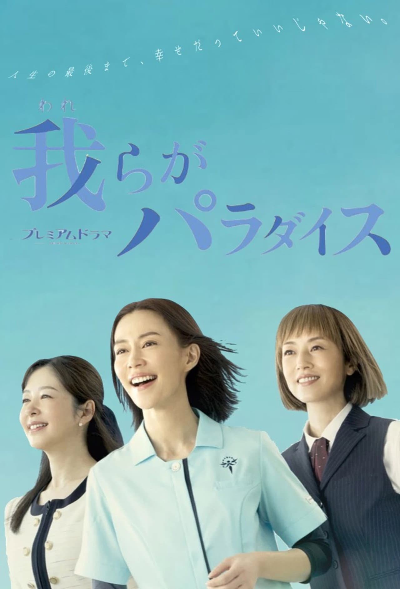 Warera ga Paradise preview 2