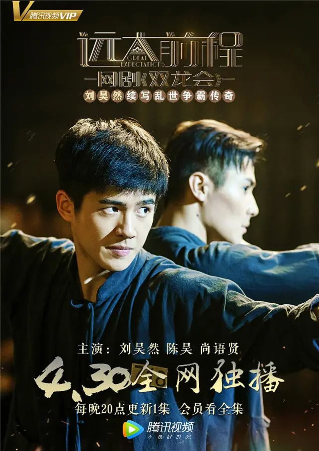Great Expectations - Twin Dragons preview 2