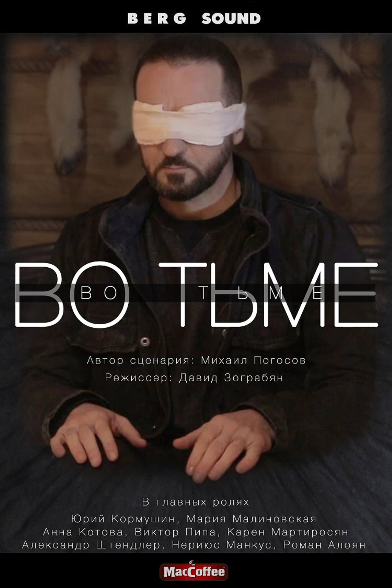 Во тьме preview 1
