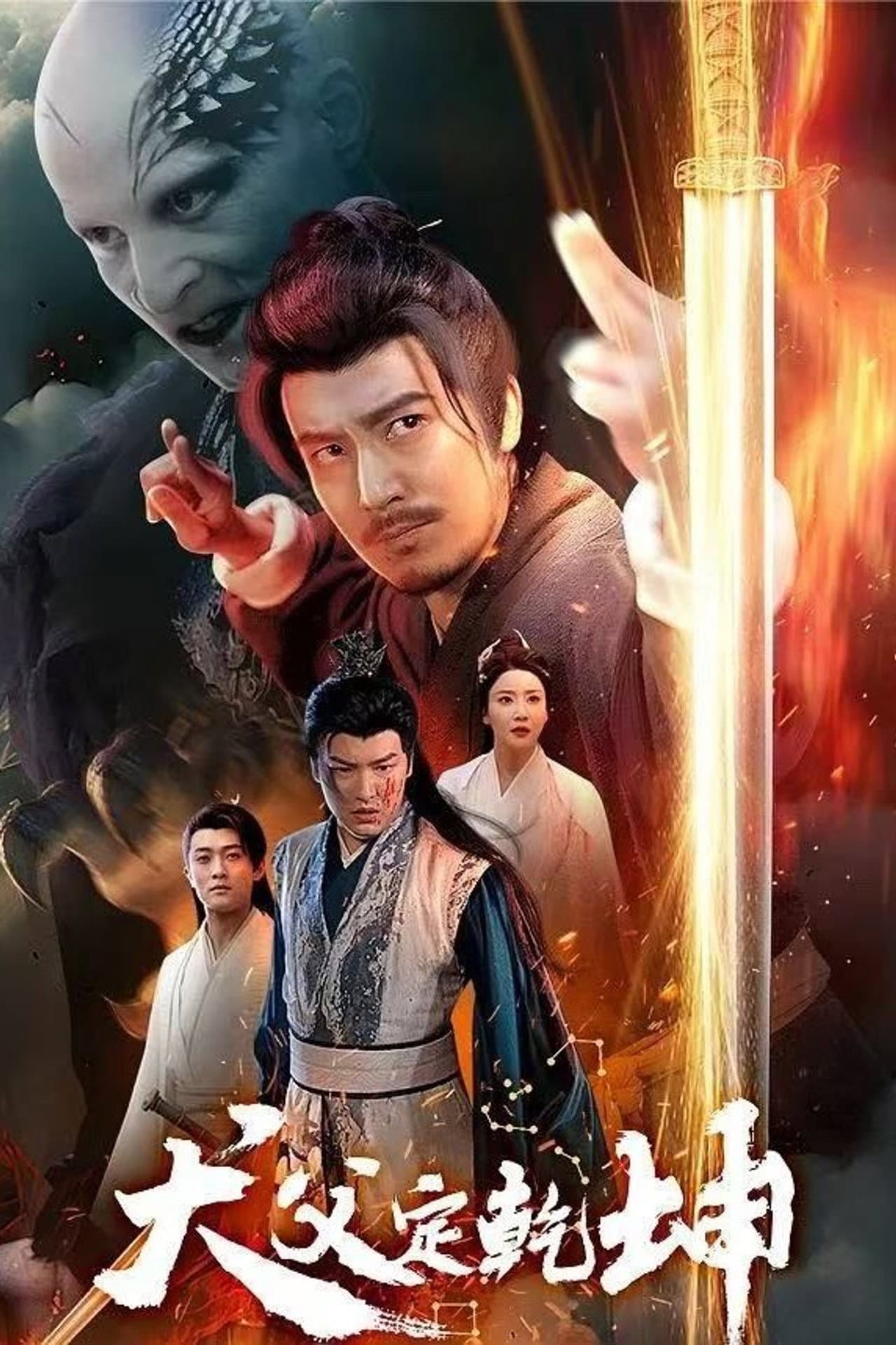 Quan Fu Ding Qian Kun preview 1
