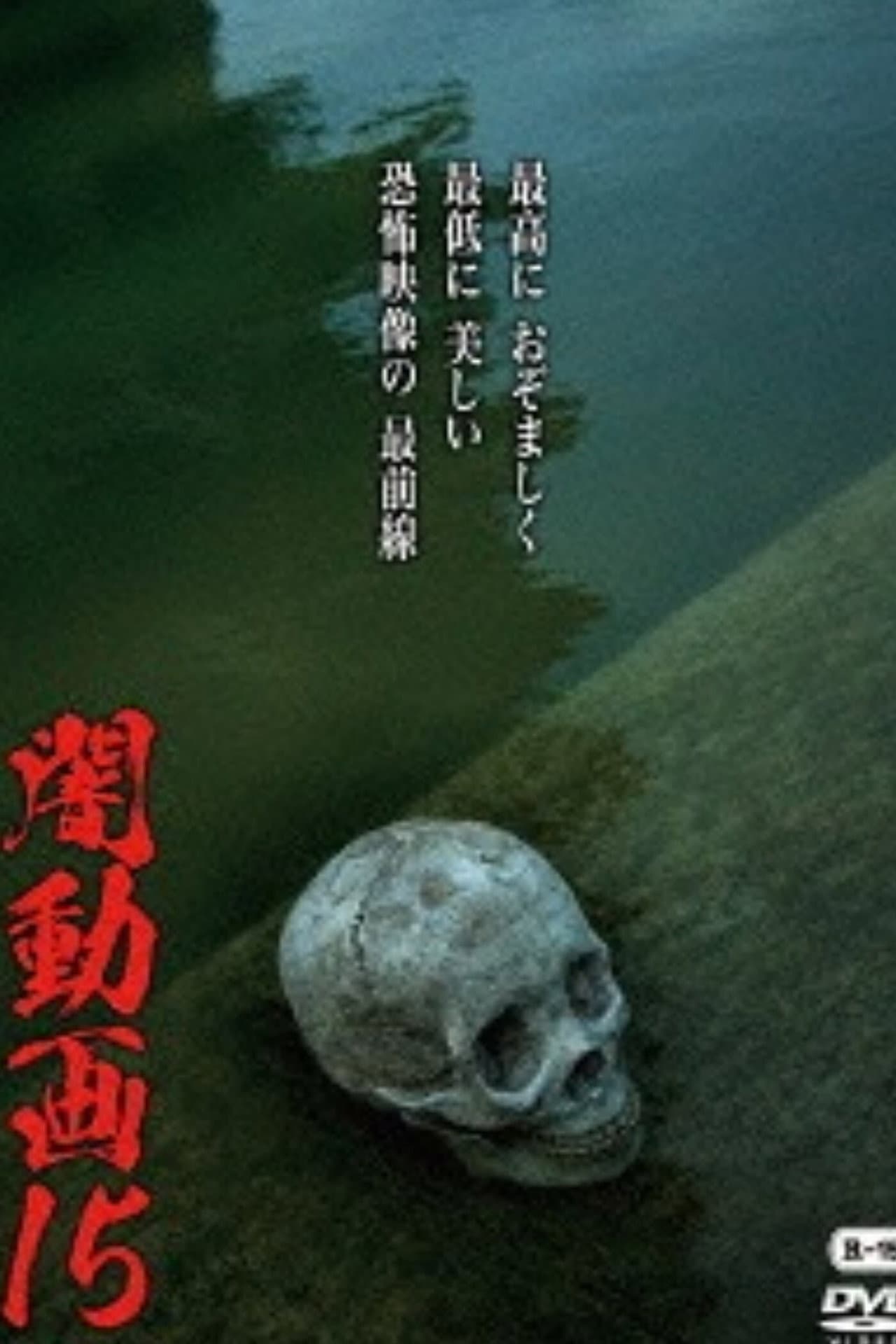 Tokyo Videos of Horror 15 preview 1