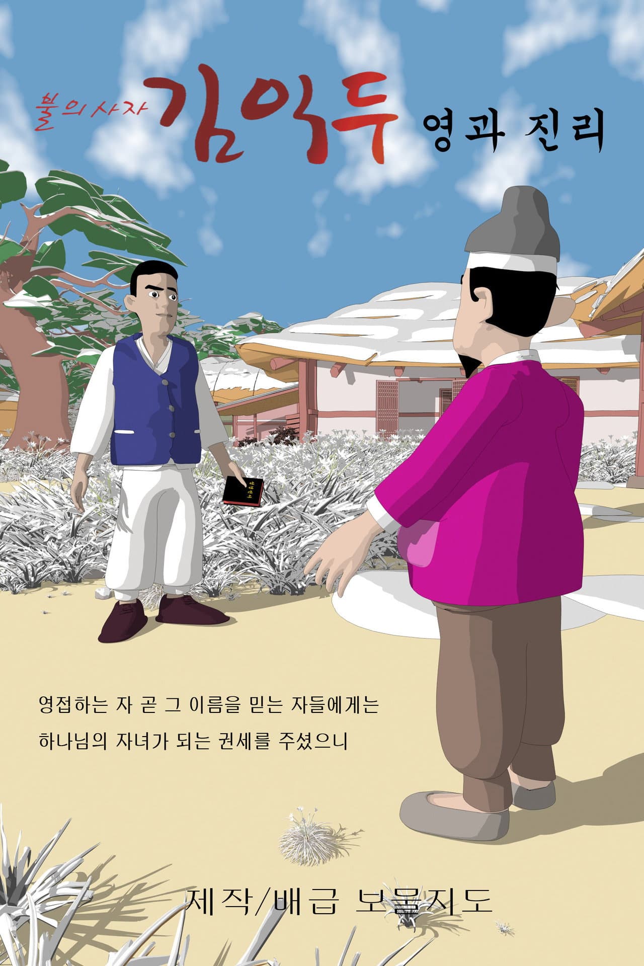 Ambassador of Fire Kim Ik-du Spirit and Truth preview 1