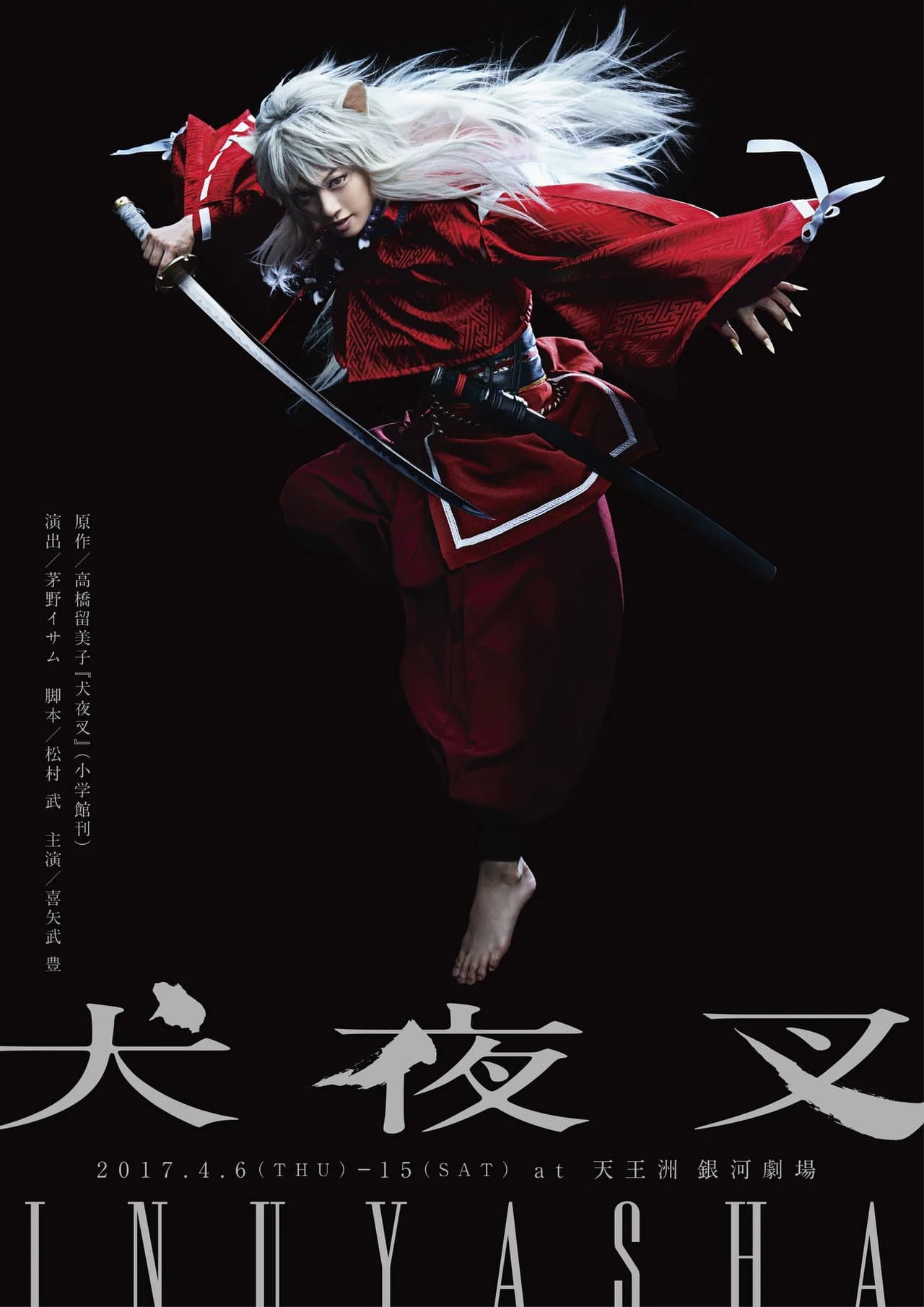 Inuyasha - Stage Play preview 1