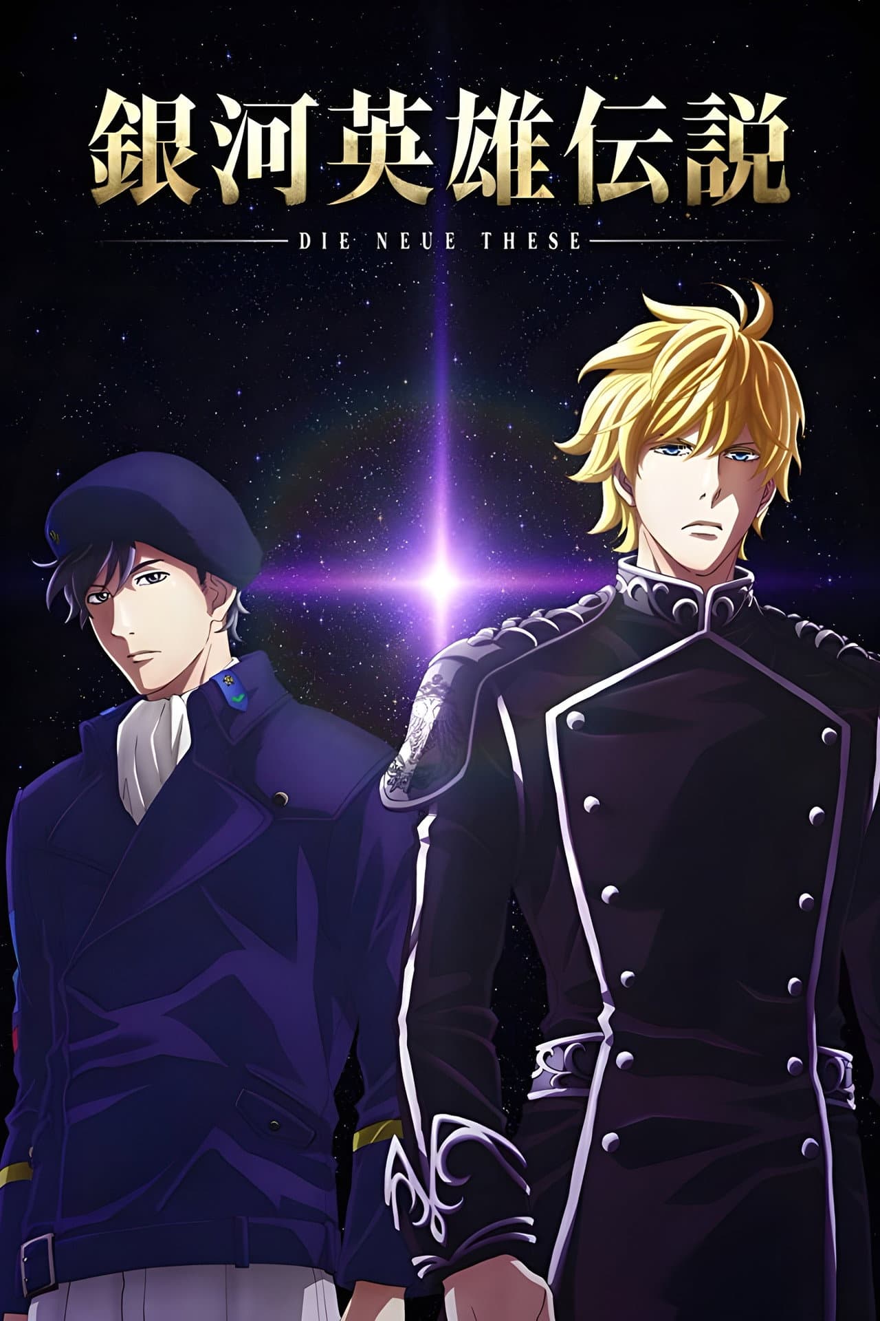 The Legend of the Galactic Heroes: Die Neue These Seiran 1 preview 2