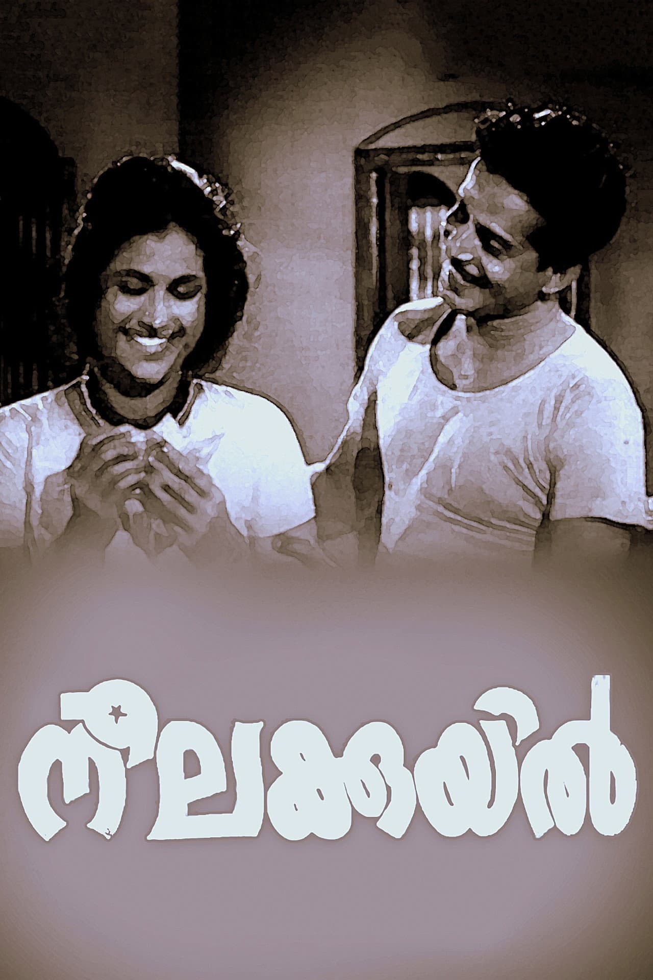 Neelakuyil preview 1