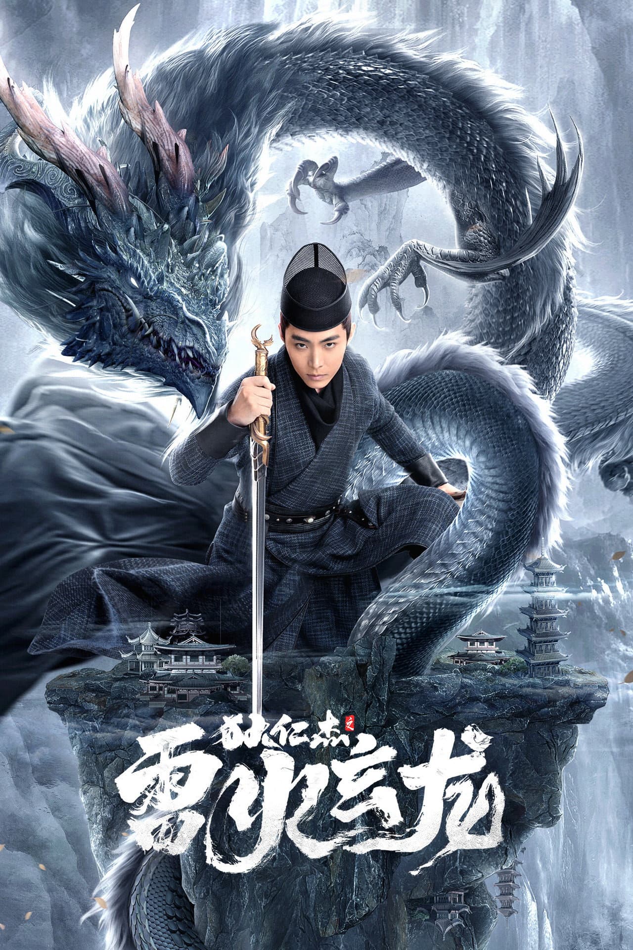 Detective Dee and The Dragon of Fire preview 2