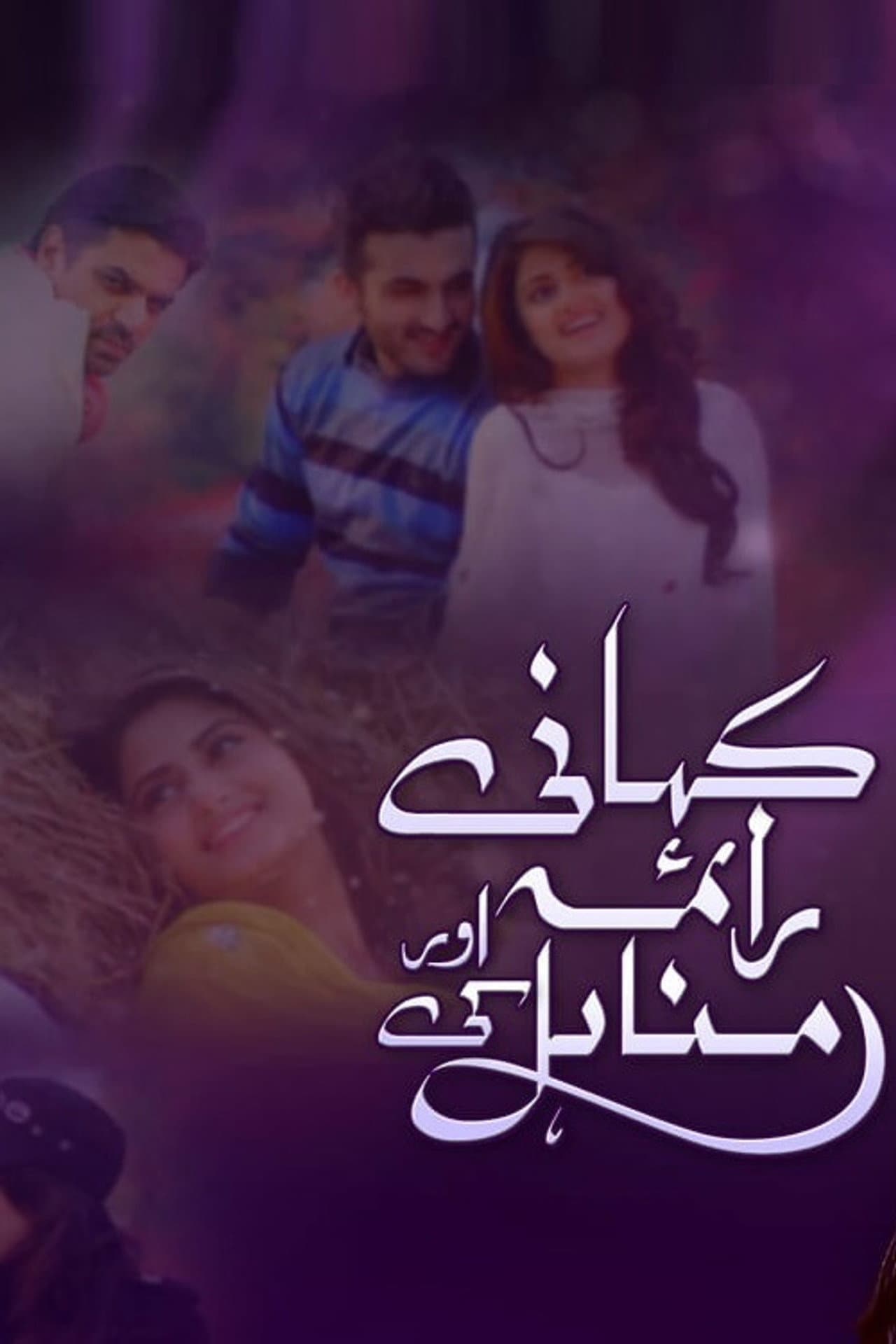 Kahani Raima Aur Manahil Ki preview 2