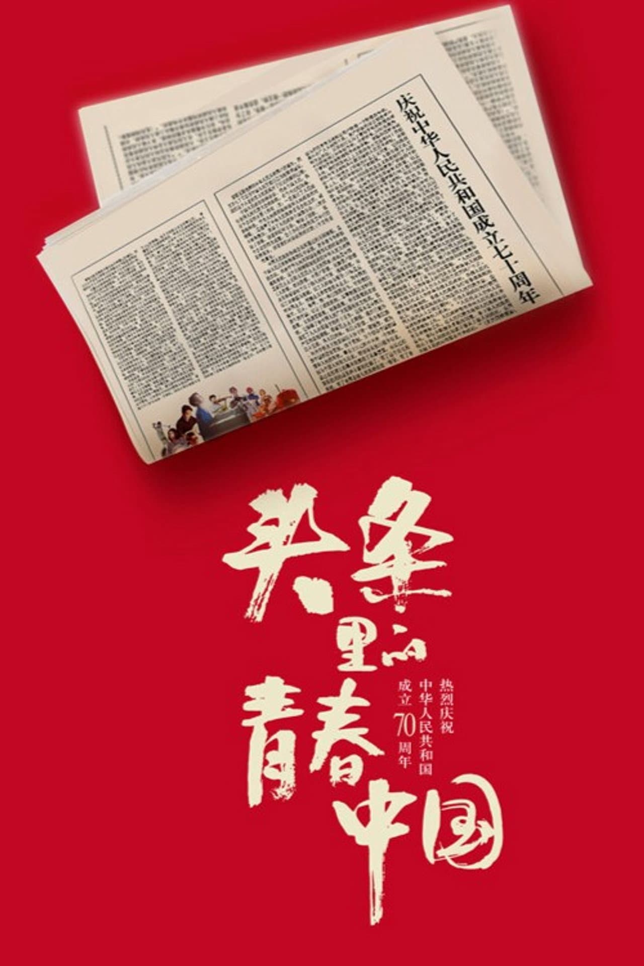 Youth China hits headlines preview 1