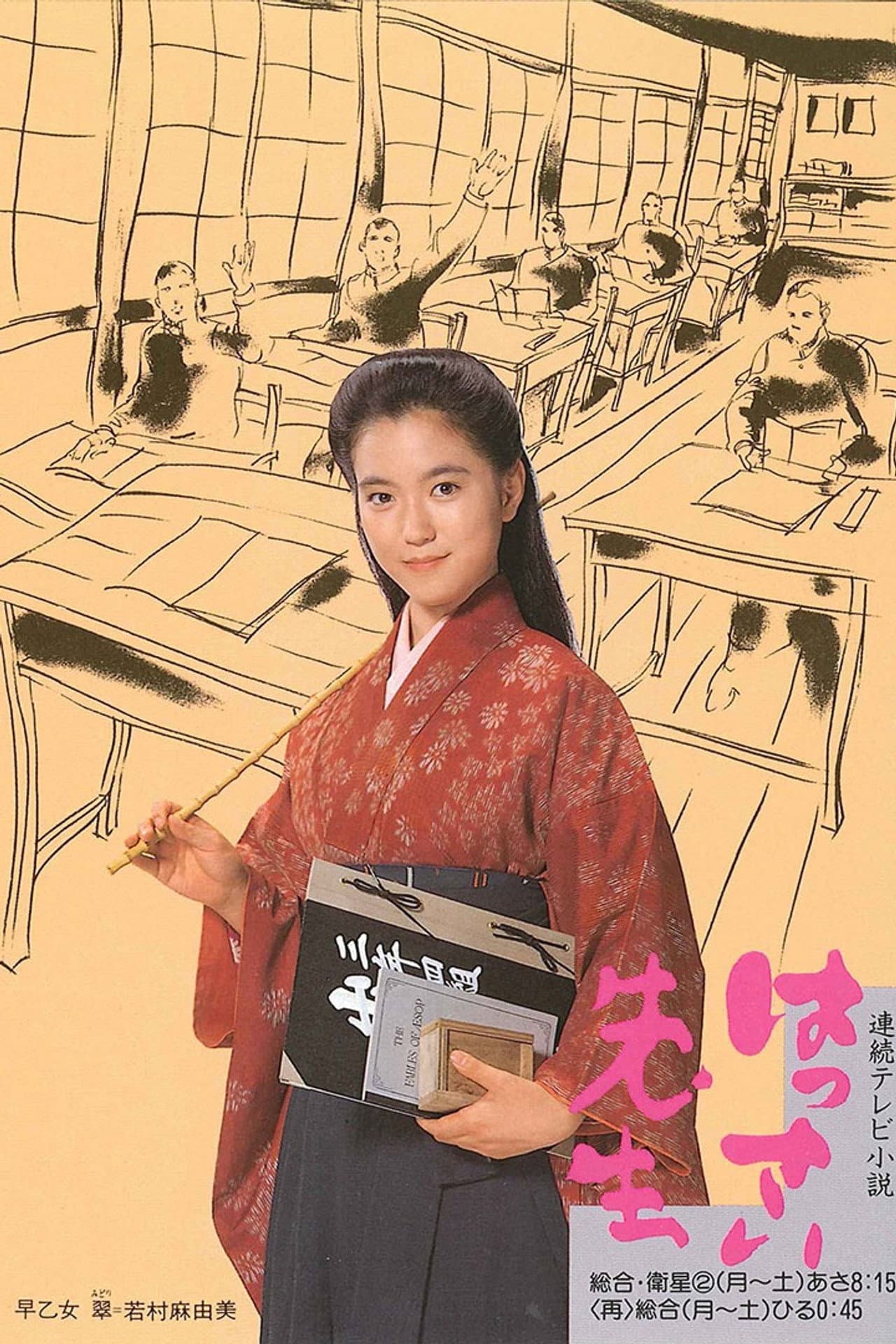 Hassai Sensei preview 2