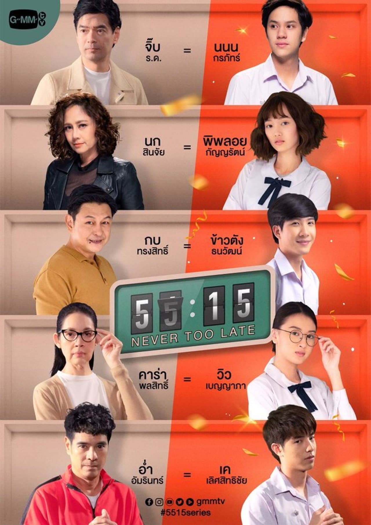 55:15 Never Too Late preview 2
