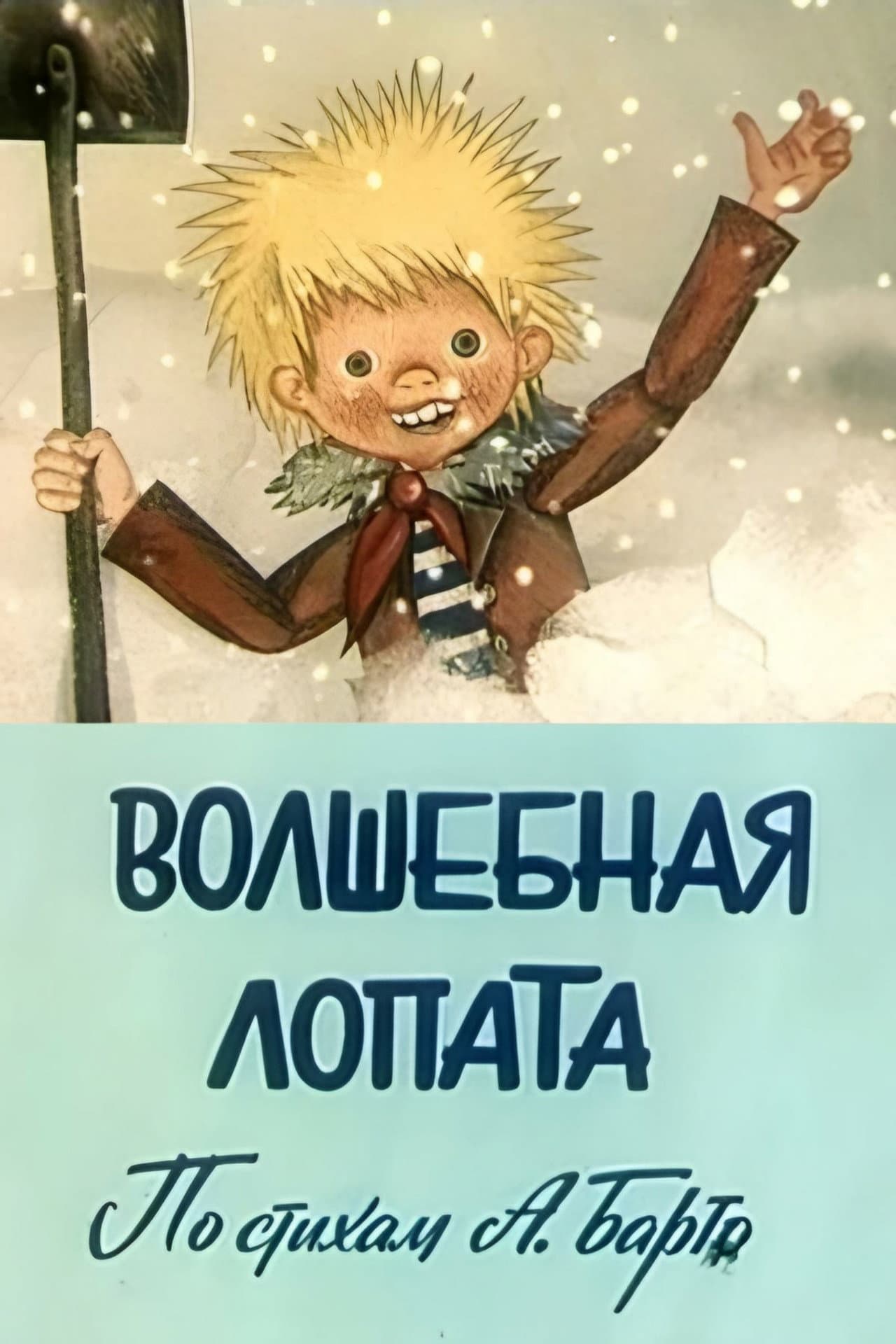 Magic Shovel preview 1