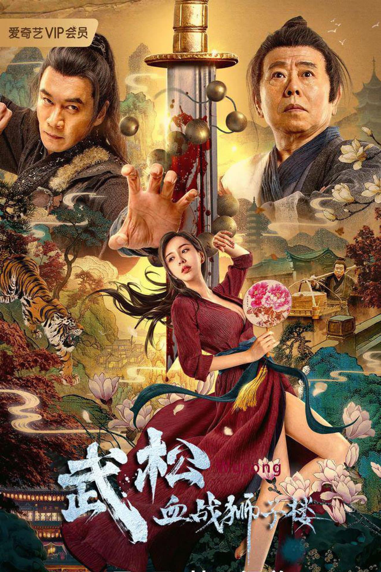 Wu Song's Bloody Battle With Lion House preview 2