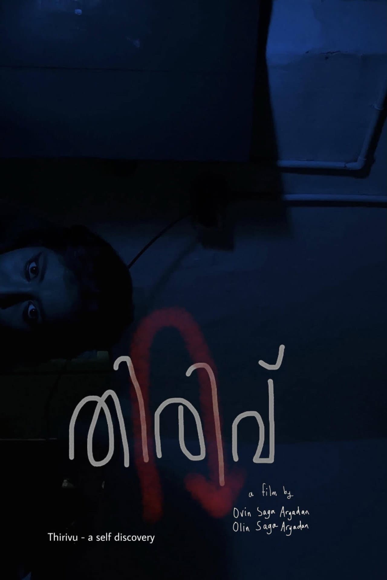 Thirivu - a self discovery preview 1