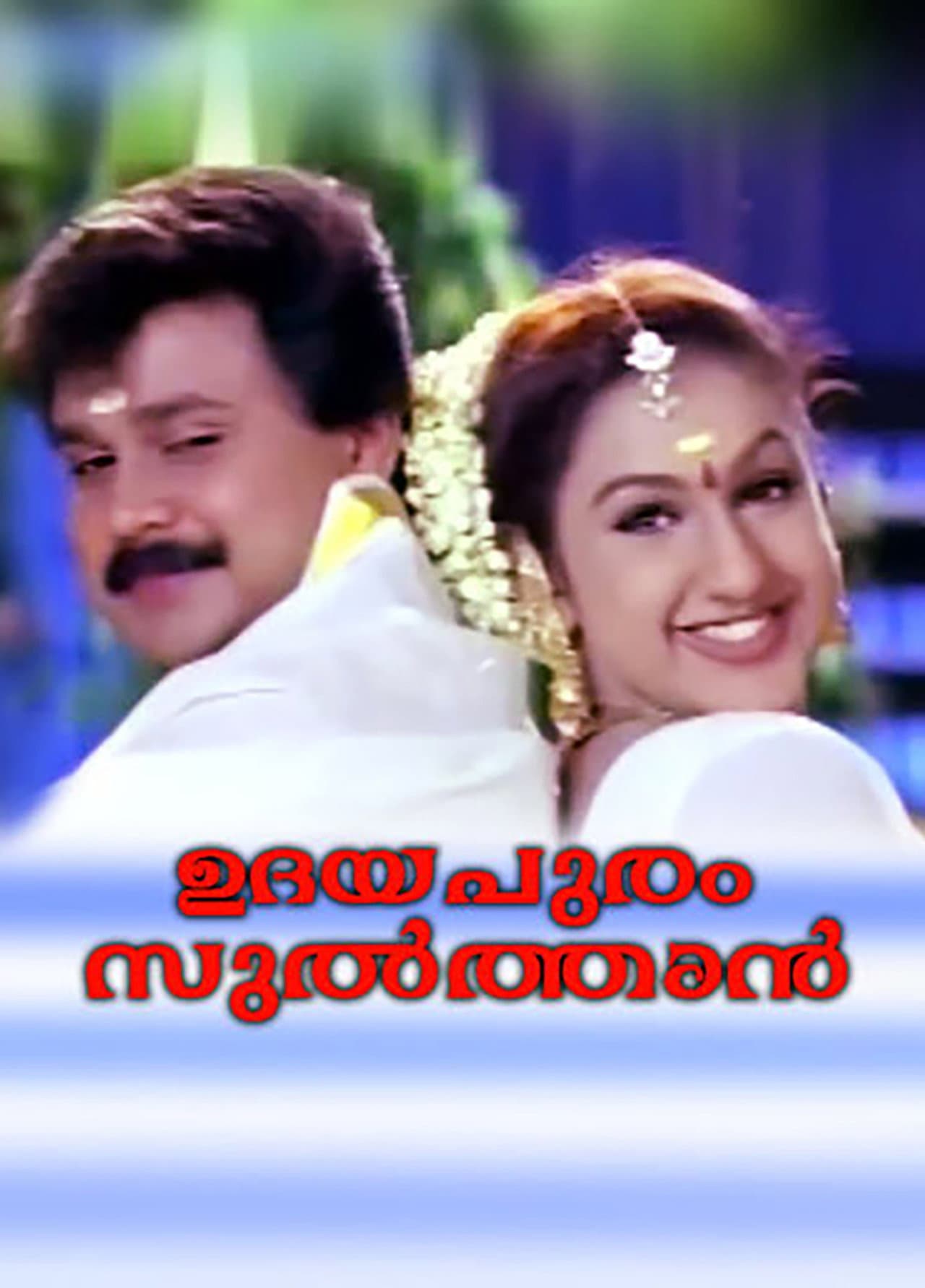 Udayapuram Sulthan preview 2
