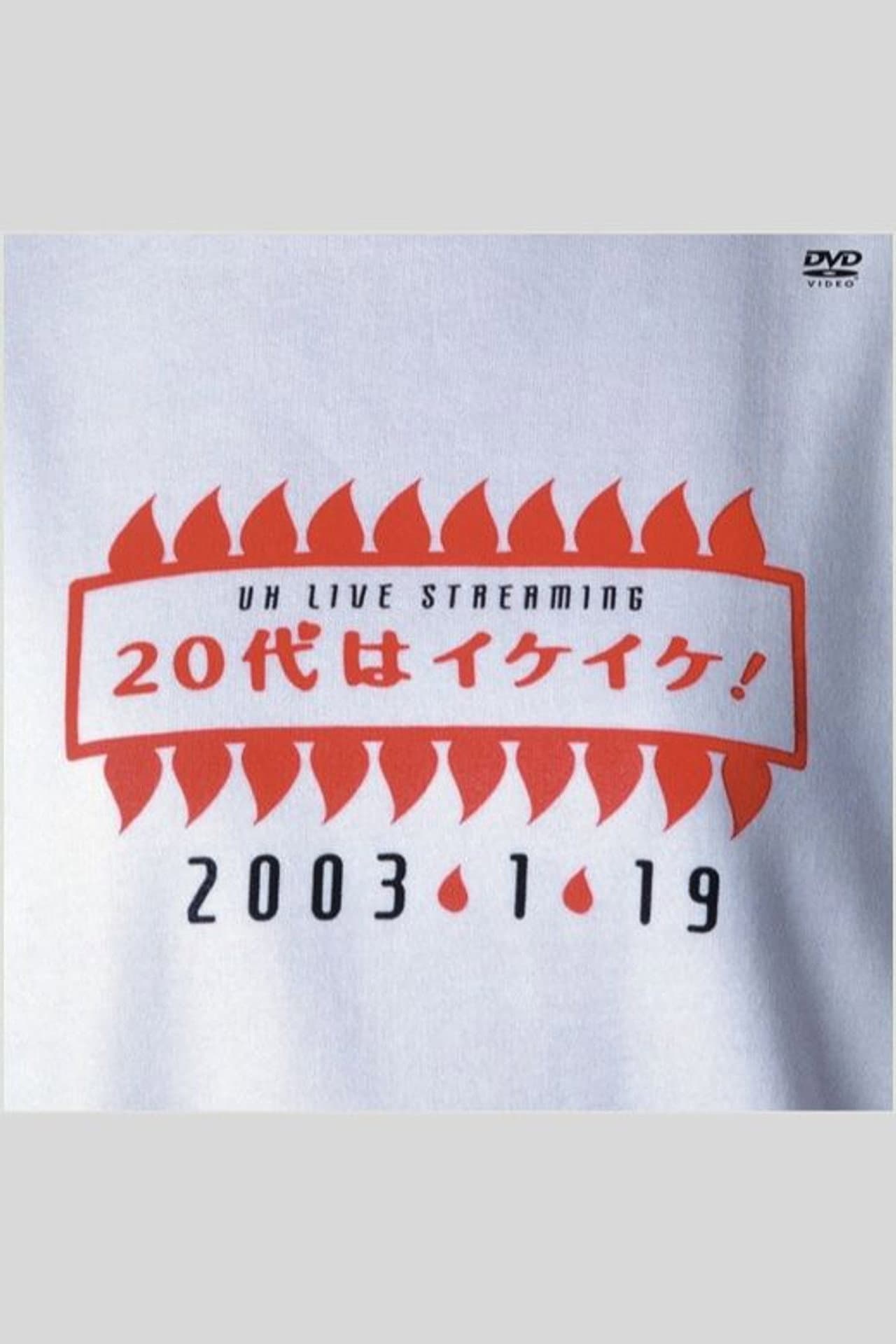 UH Live Streaming 20 Dai wa Ike Ike! preview 1