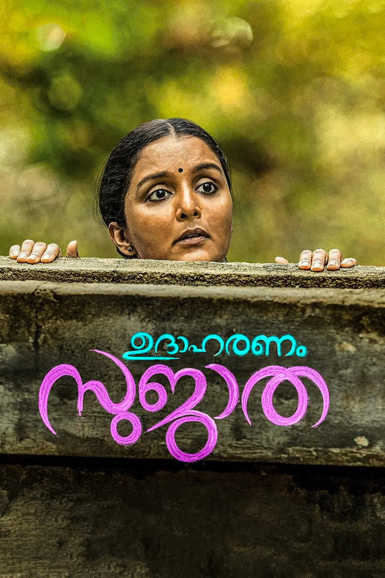 Udaharanam Sujatha preview 2