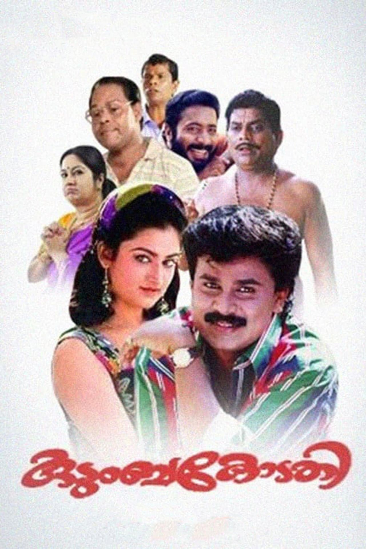 Kudumbakodathi preview 1