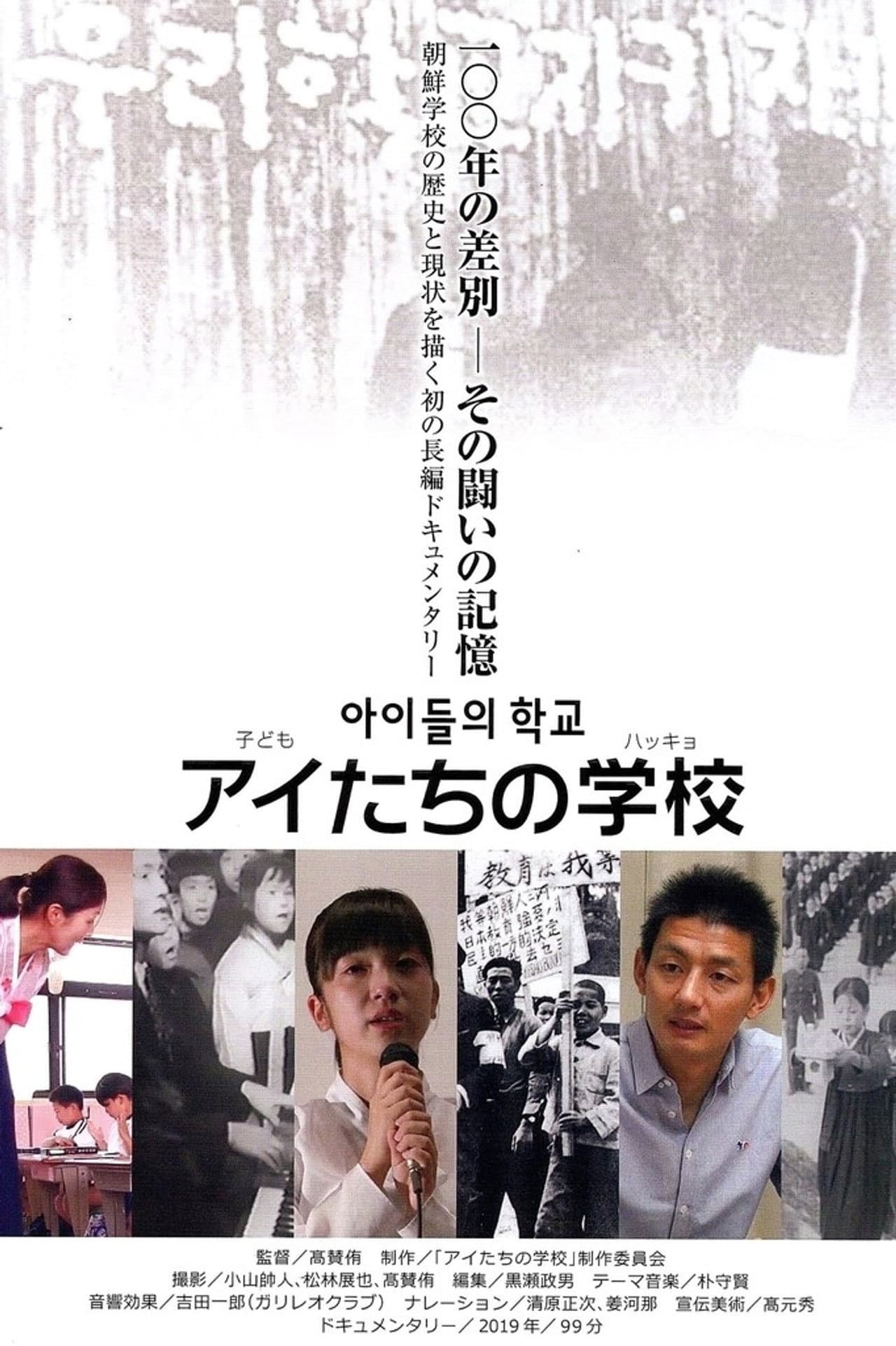 Korean Schools in Japan preview 2