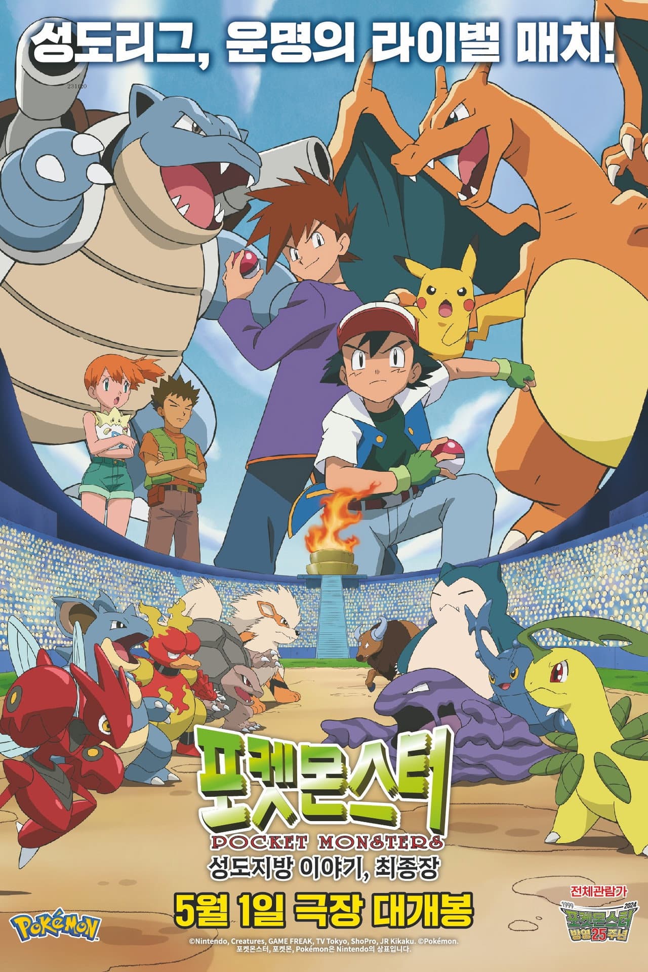 Pokémon: Stories from the Johto Region - The Final Chapter preview 1