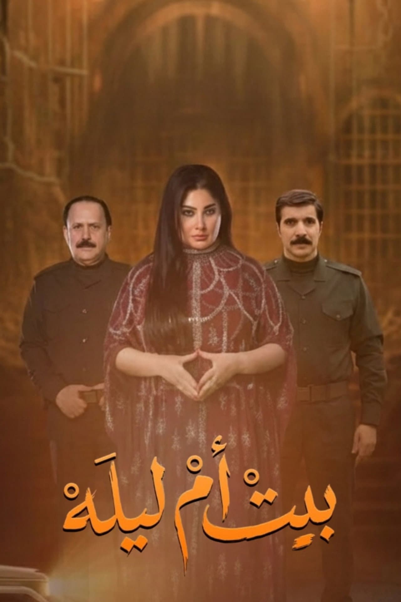 بيت أم ليله preview 2