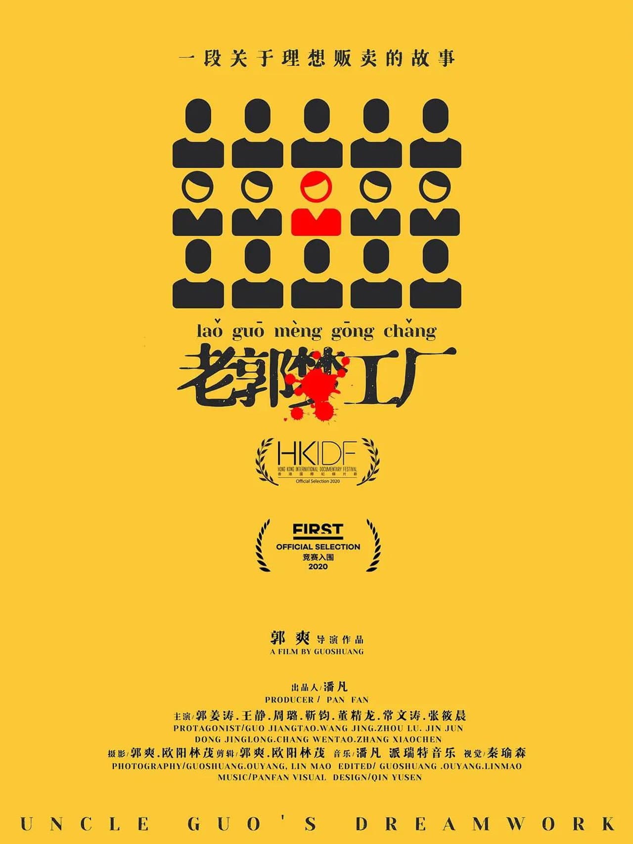 Uncle Guo's Dreamworks preview 1