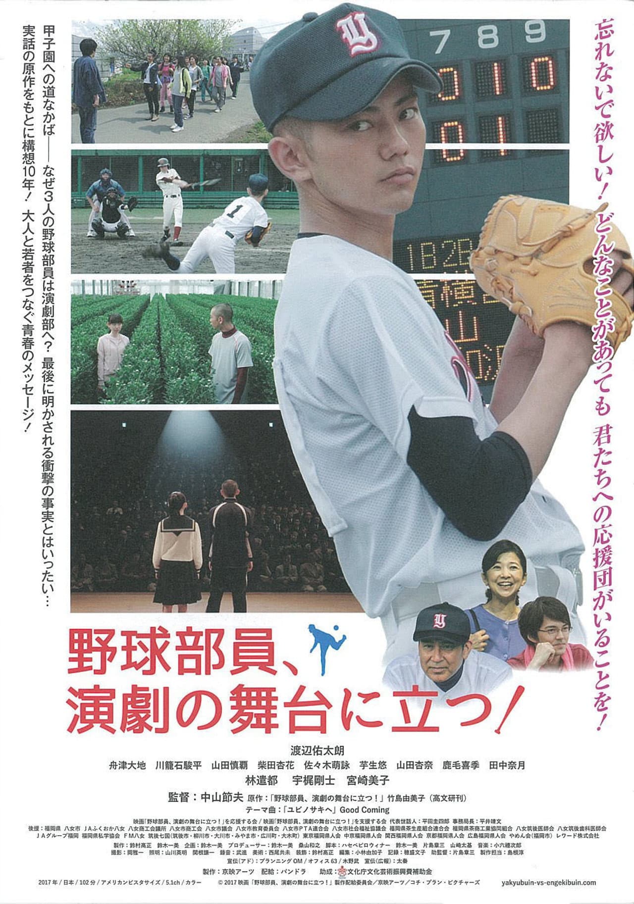 Baseball Players Acting On The Stage! preview 2