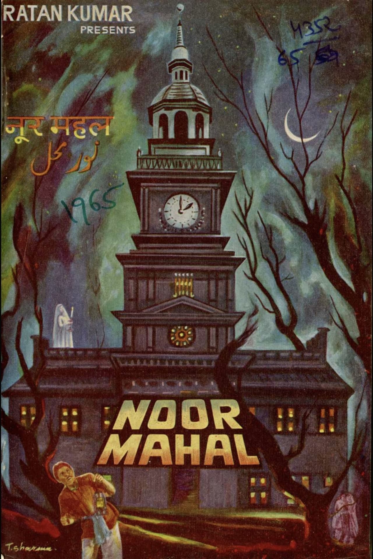 Noor Mahal preview 1