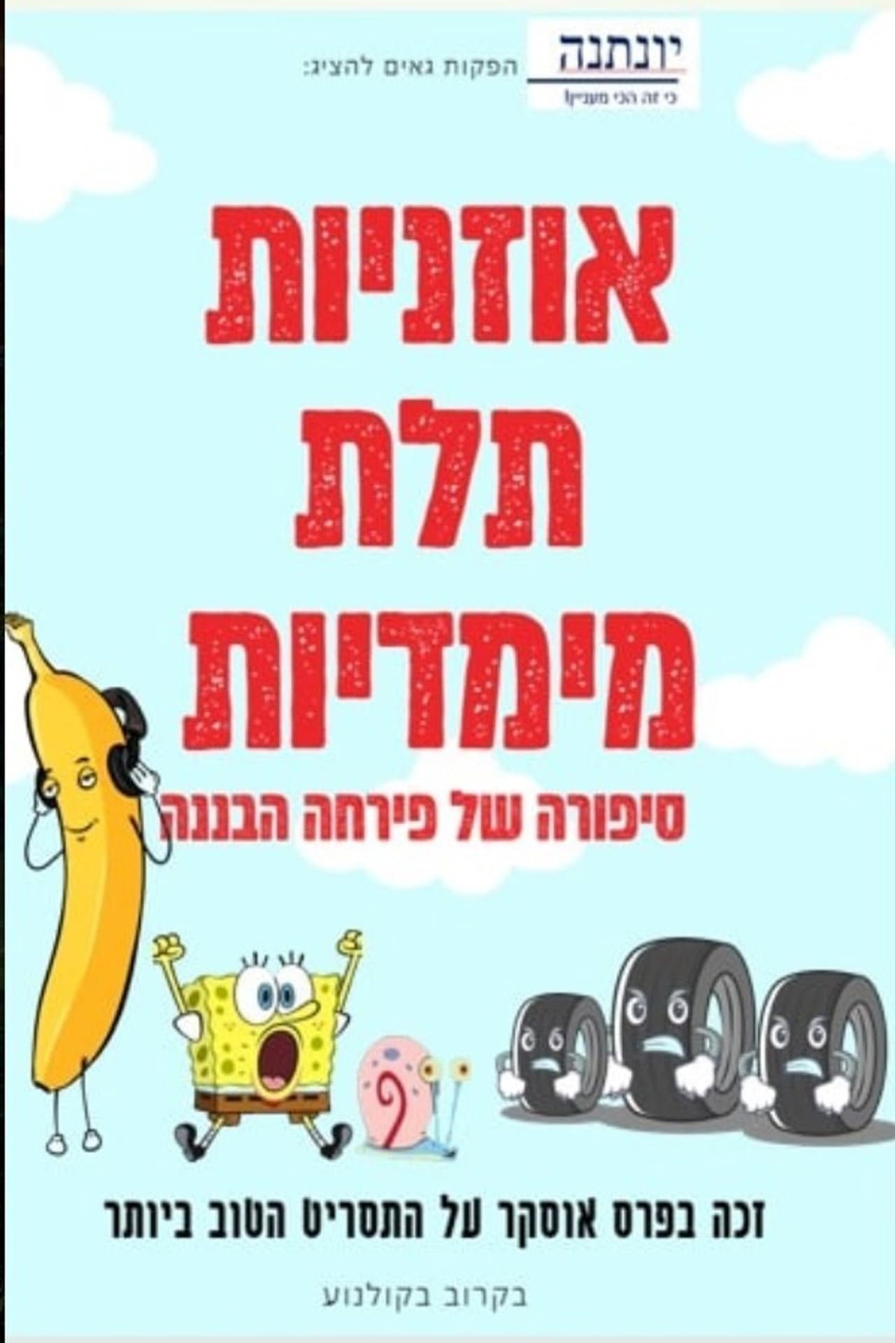 Super headphones | אוזניות תלת מימדיות preview 1