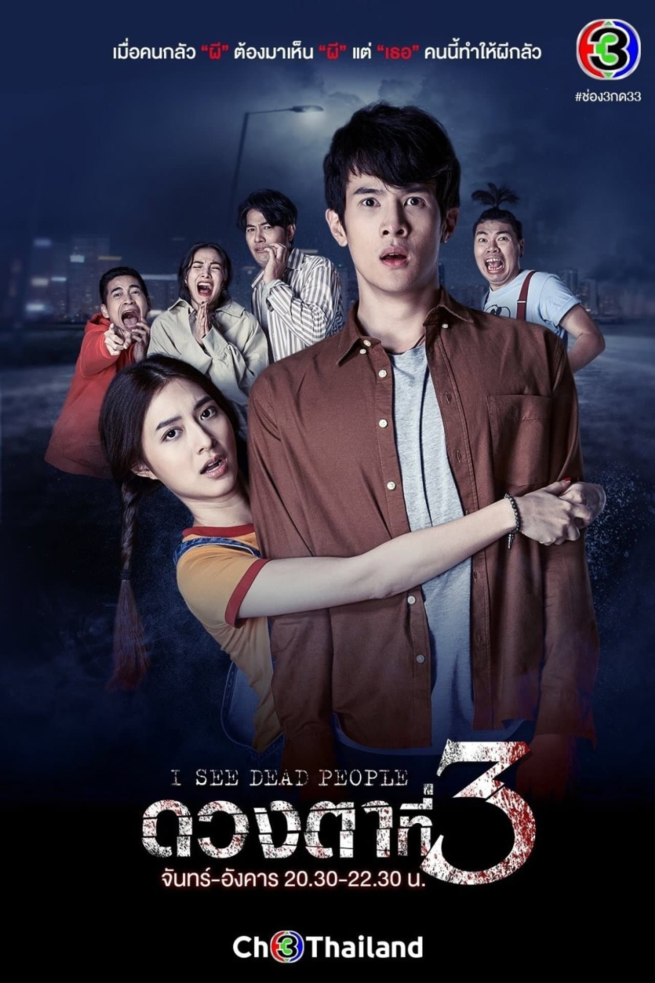I See Dead People preview 2