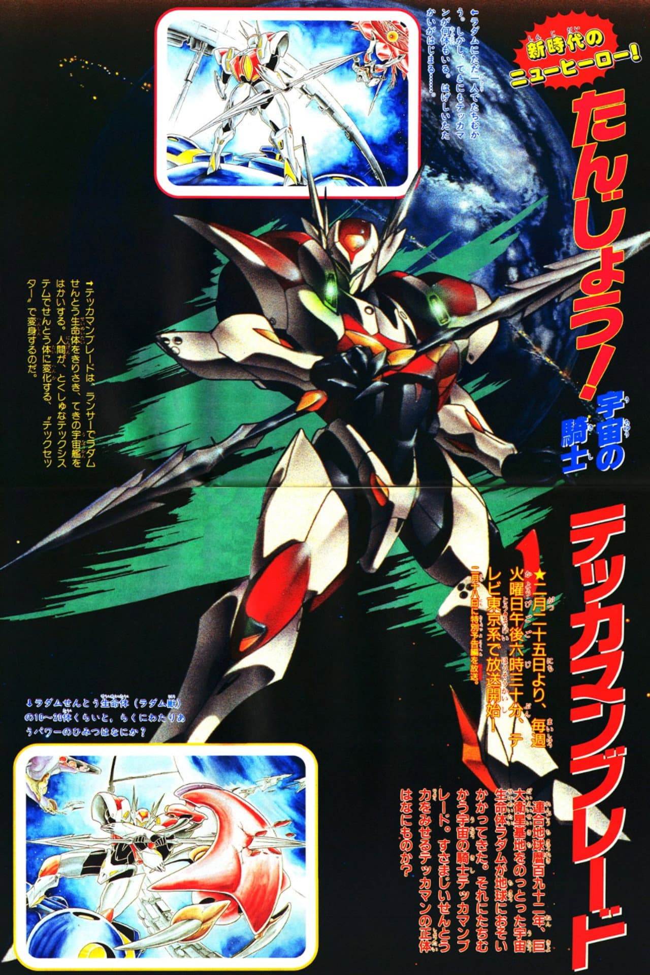 Tekkaman Blade: The Prelude to a Long Battle preview 1