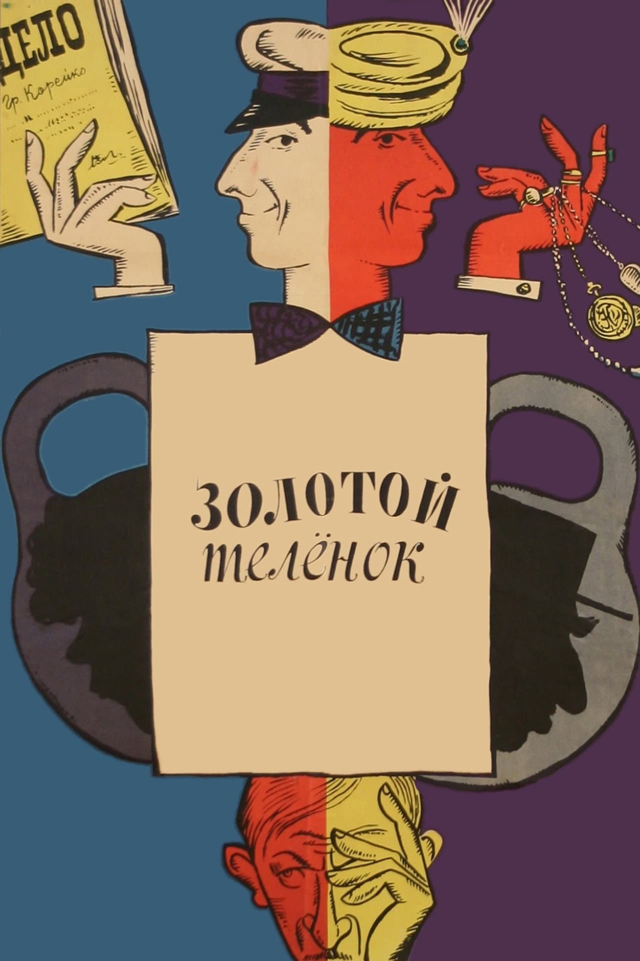 The Golden Calf preview 2