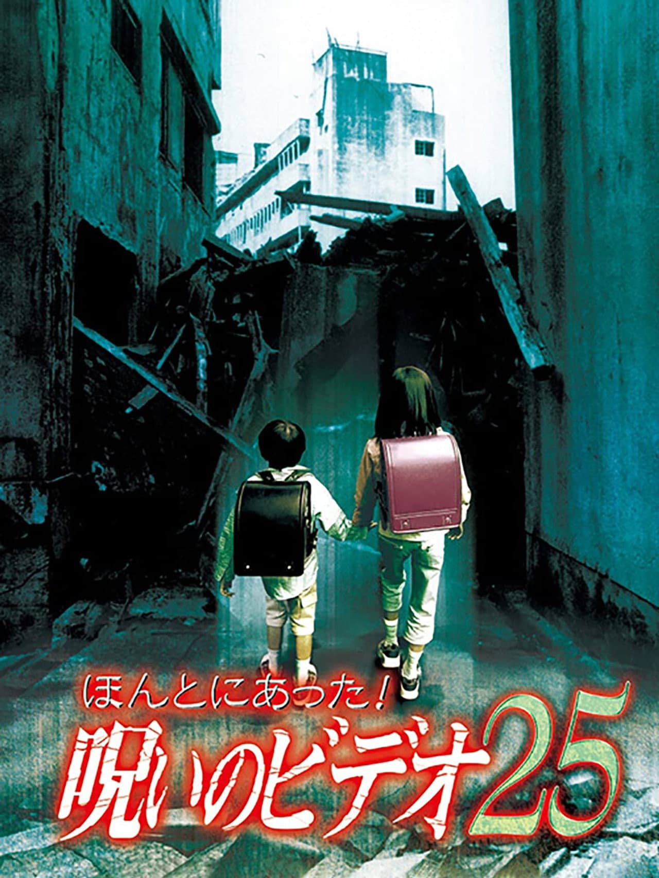Honto ni Atta! Noroi no Video 25 preview 2