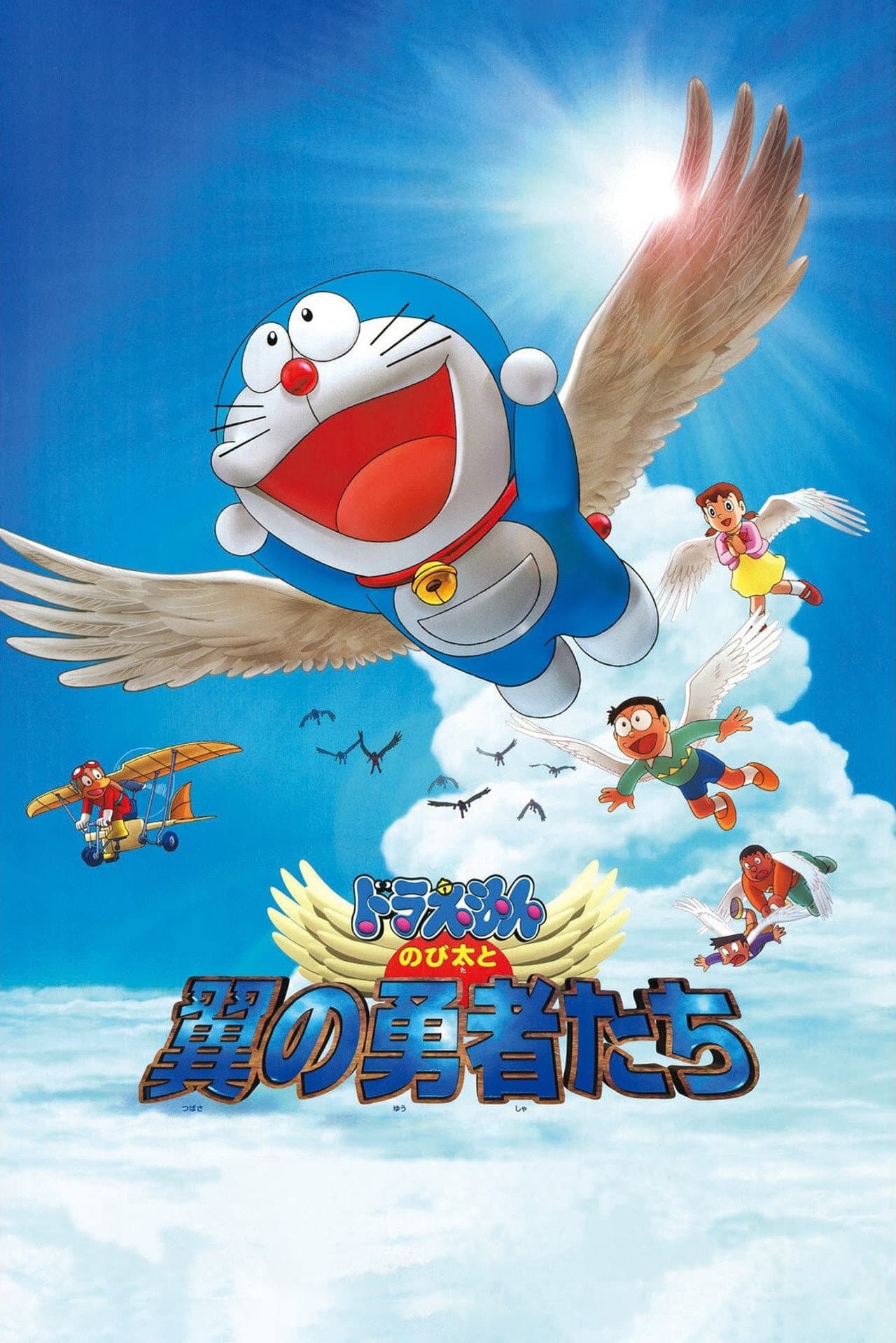 Doraemon: Nobita and the Winged Braves preview 2