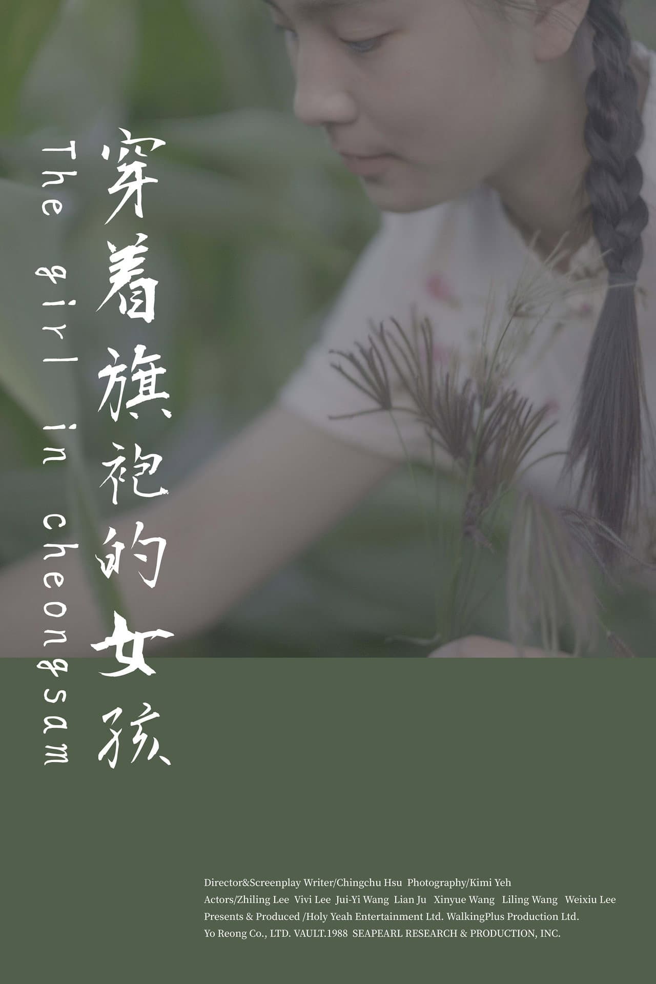 The Girl in Cheongsam preview 1